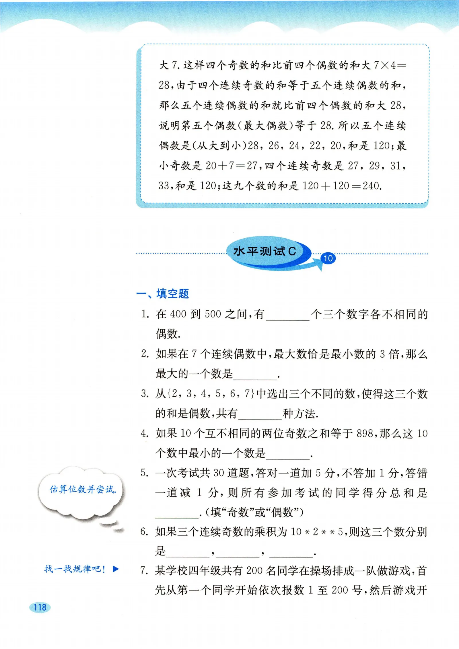 教材第118页