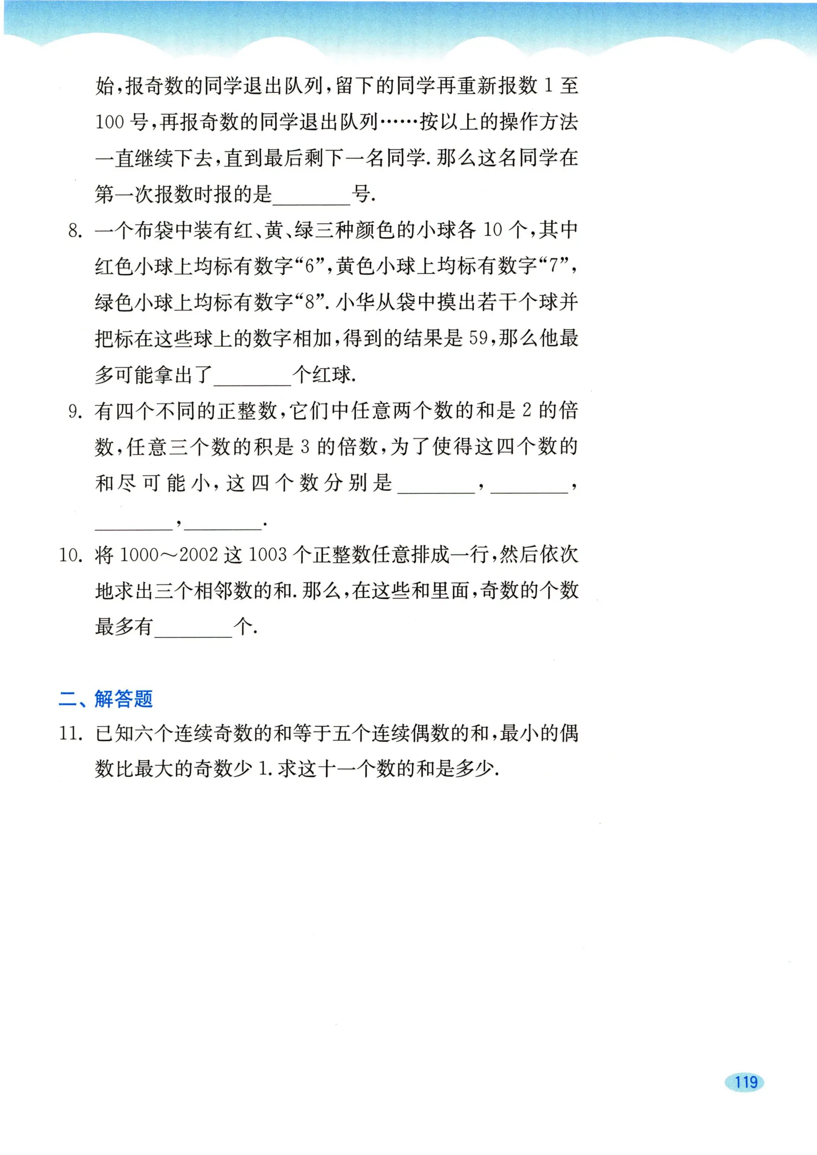 教材第119页