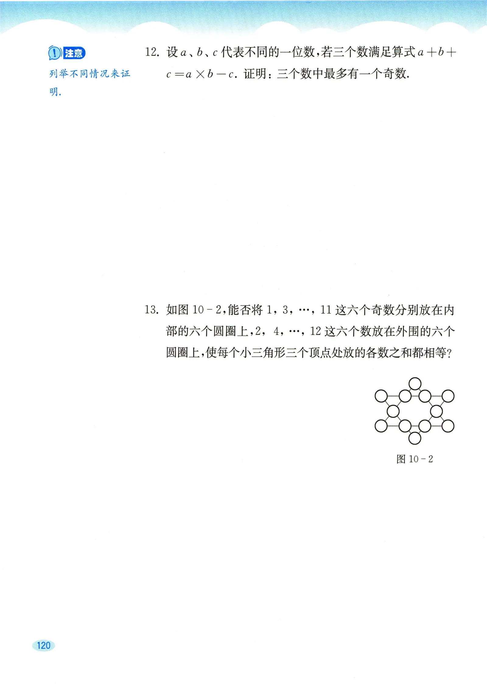 教材第120页