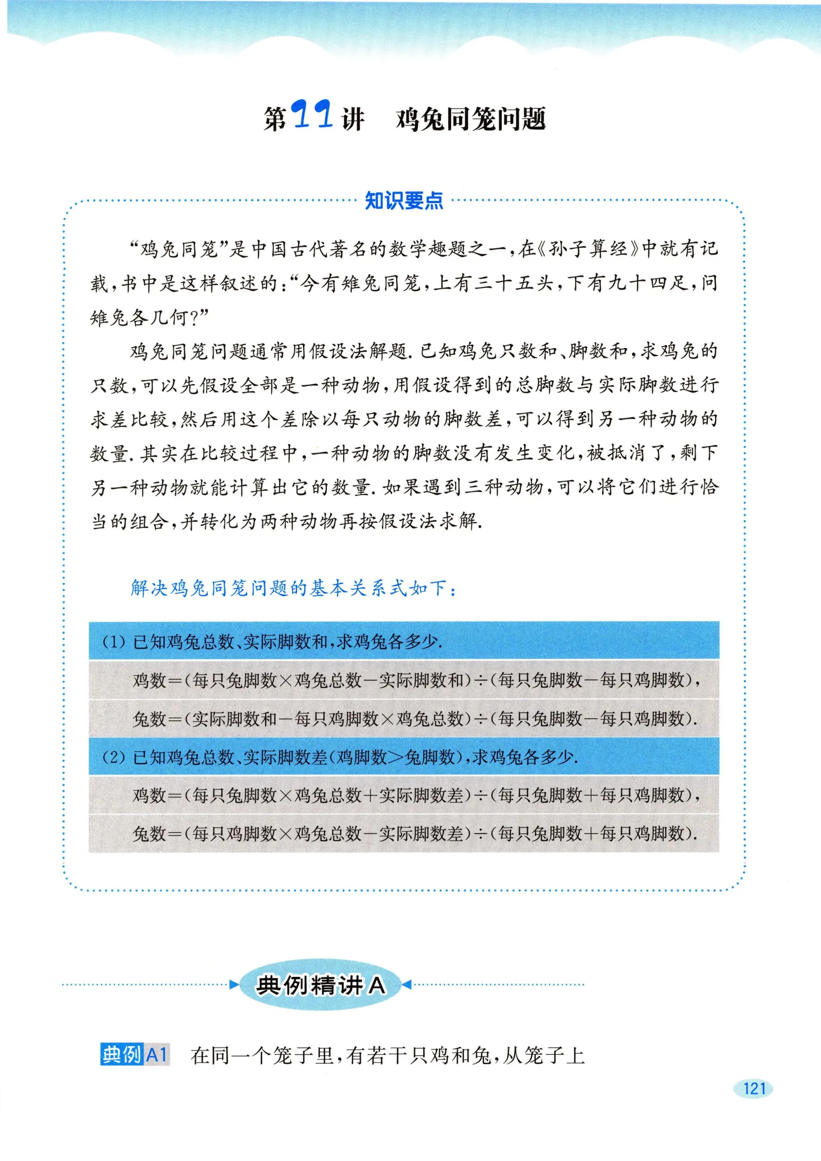 教材第121页
