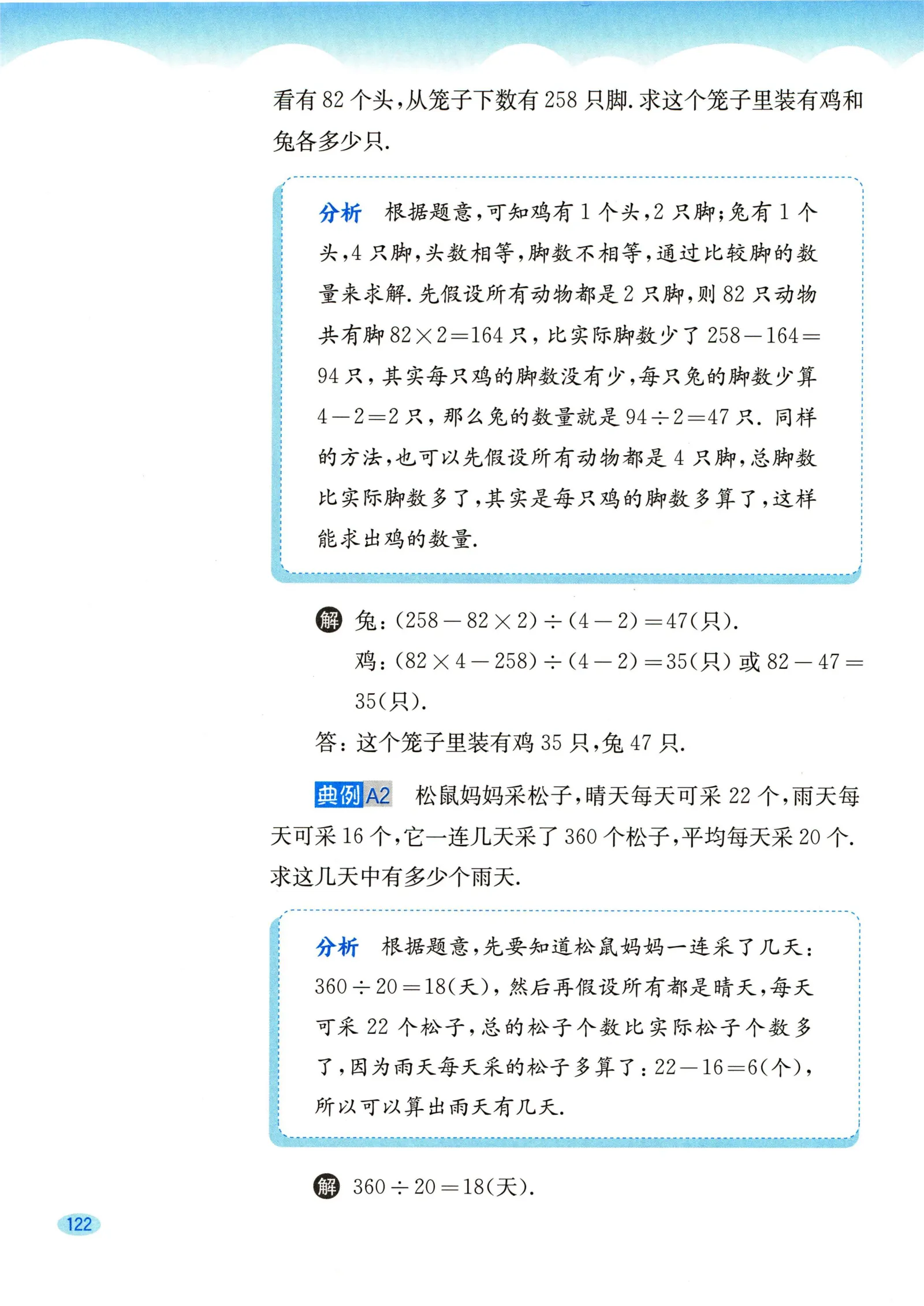 教材第122页