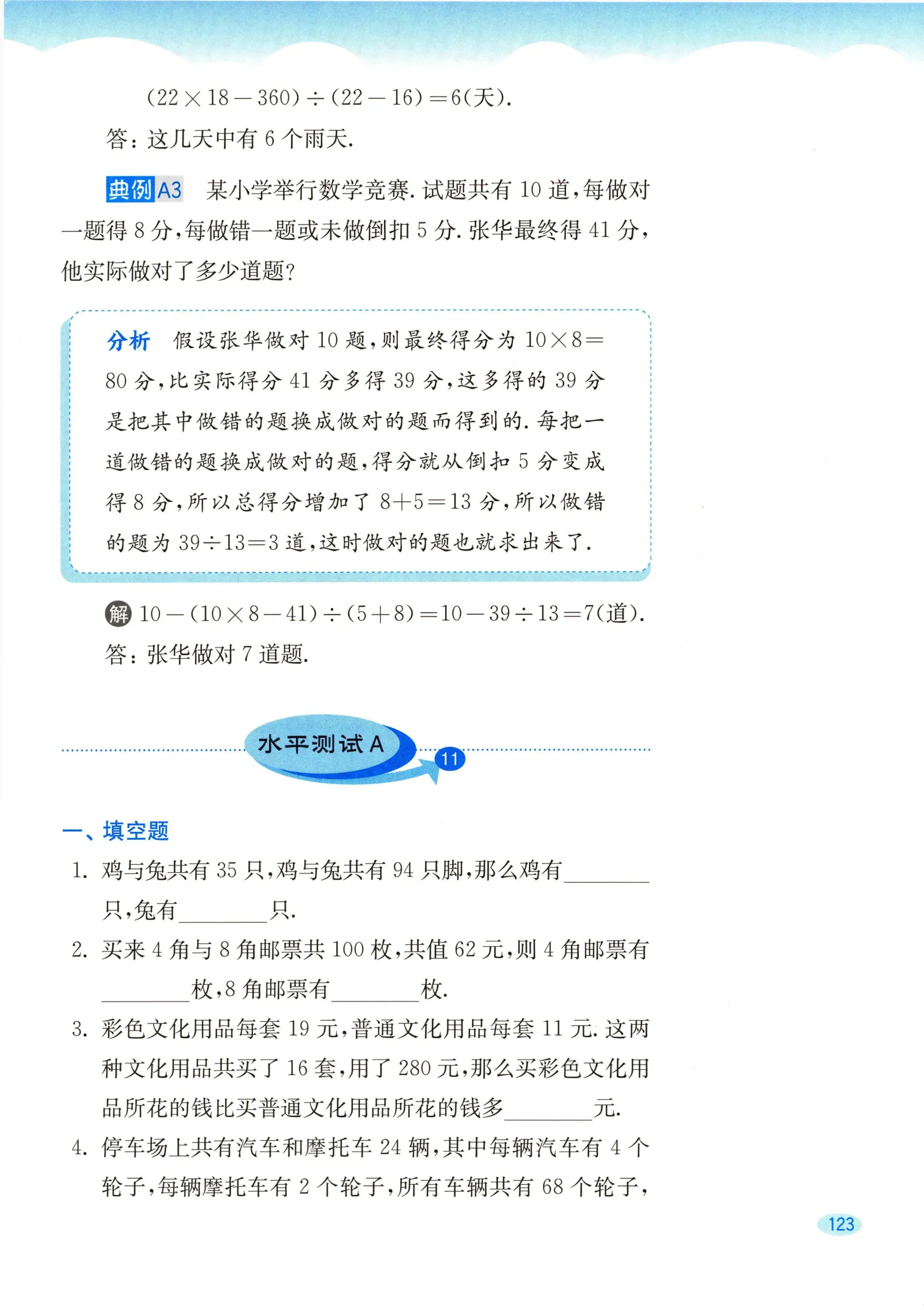 教材第123页