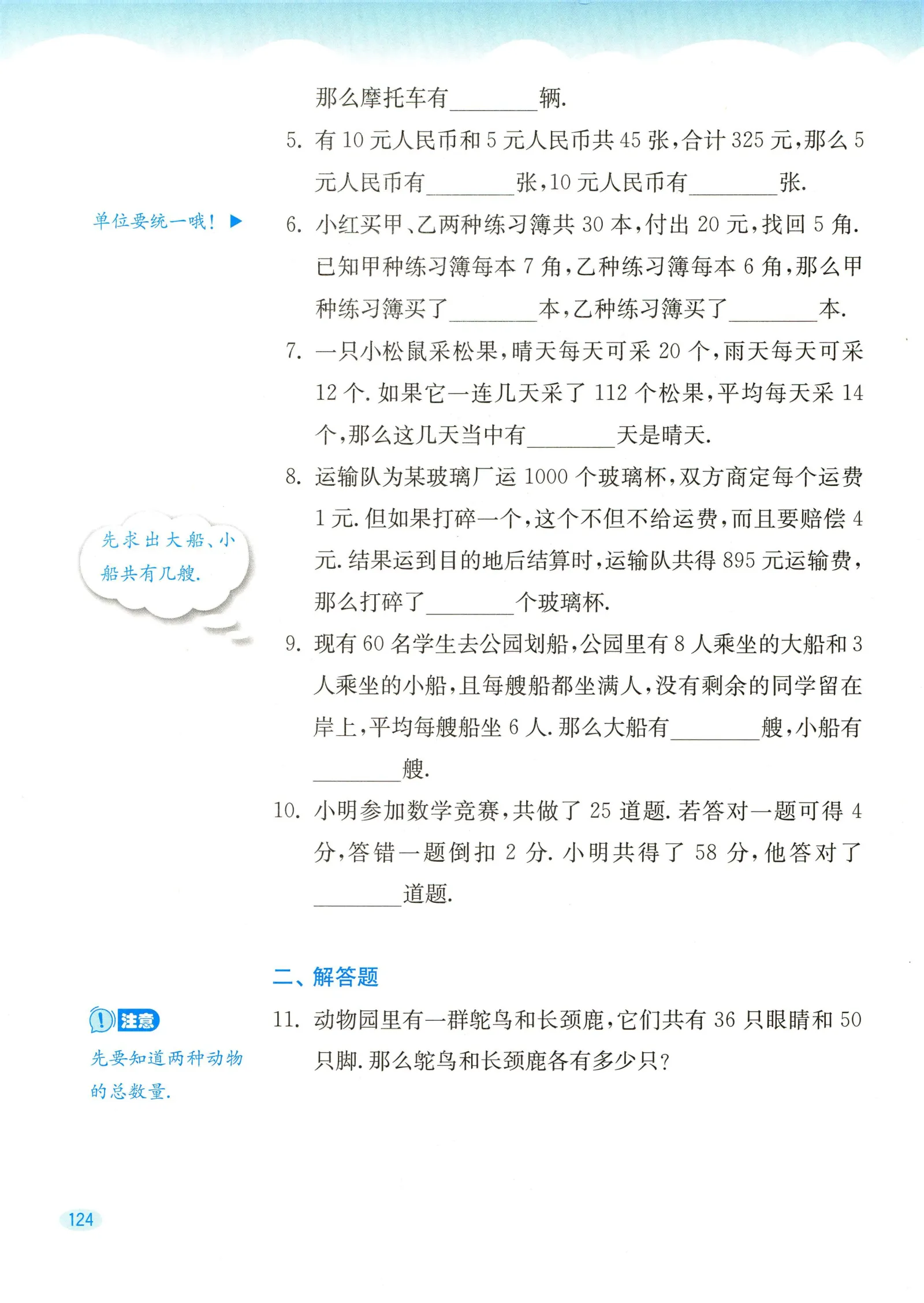 教材第124页