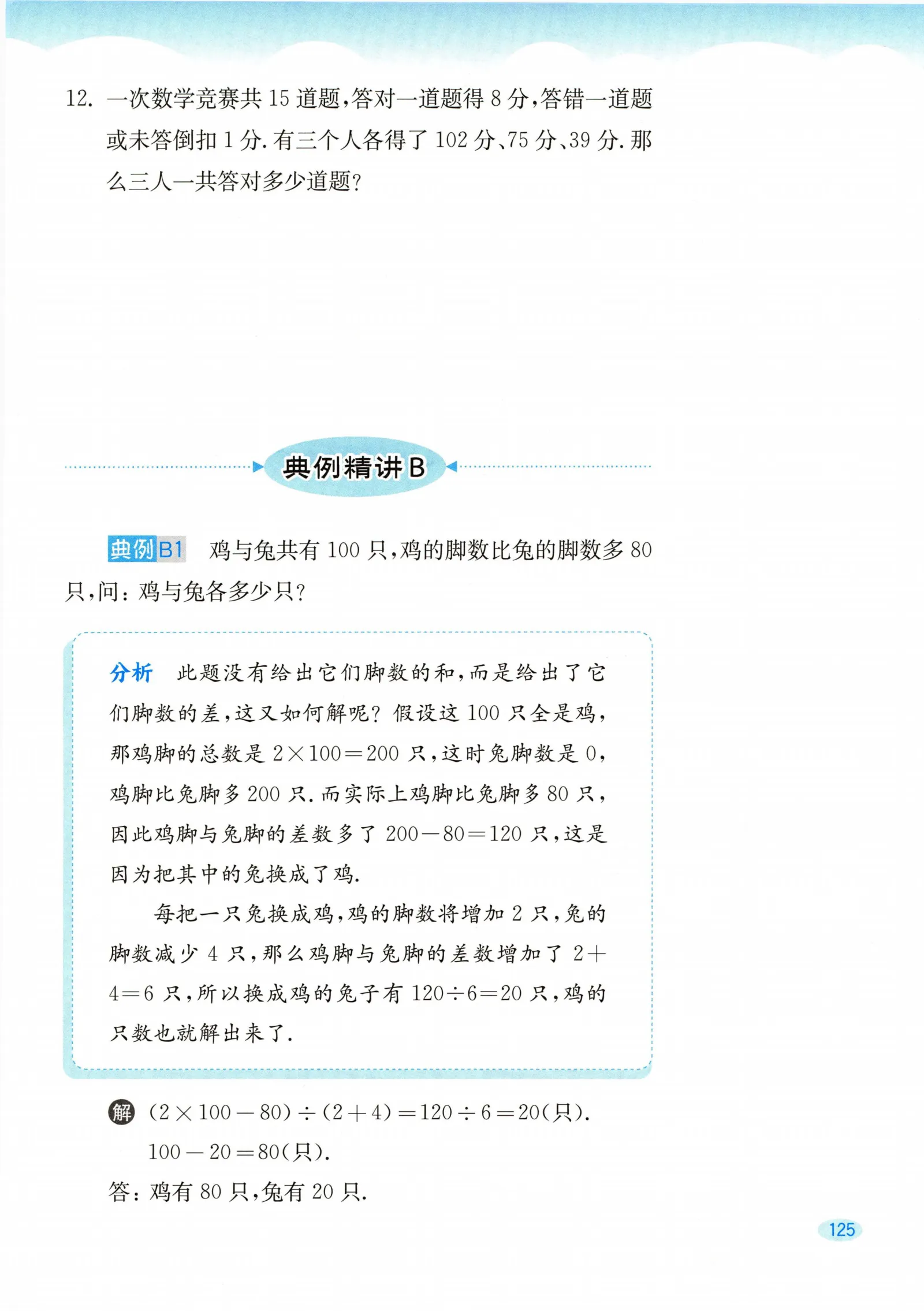 教材第125页