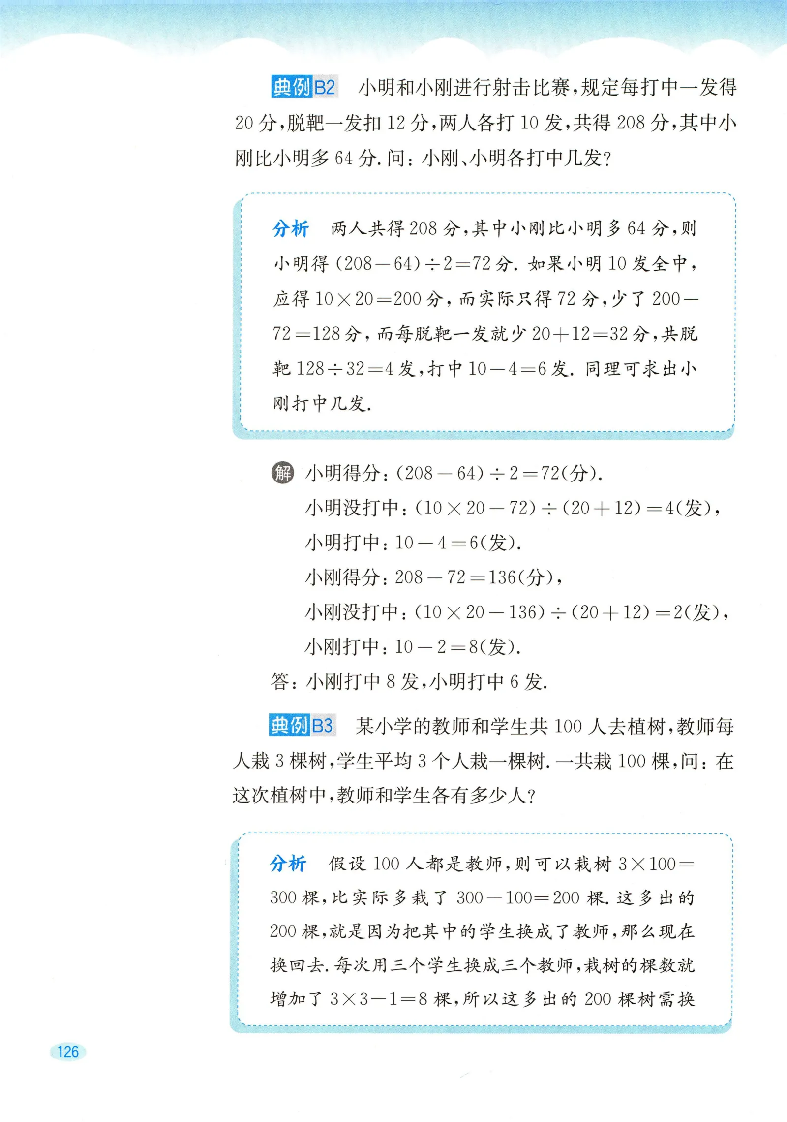 教材第126页