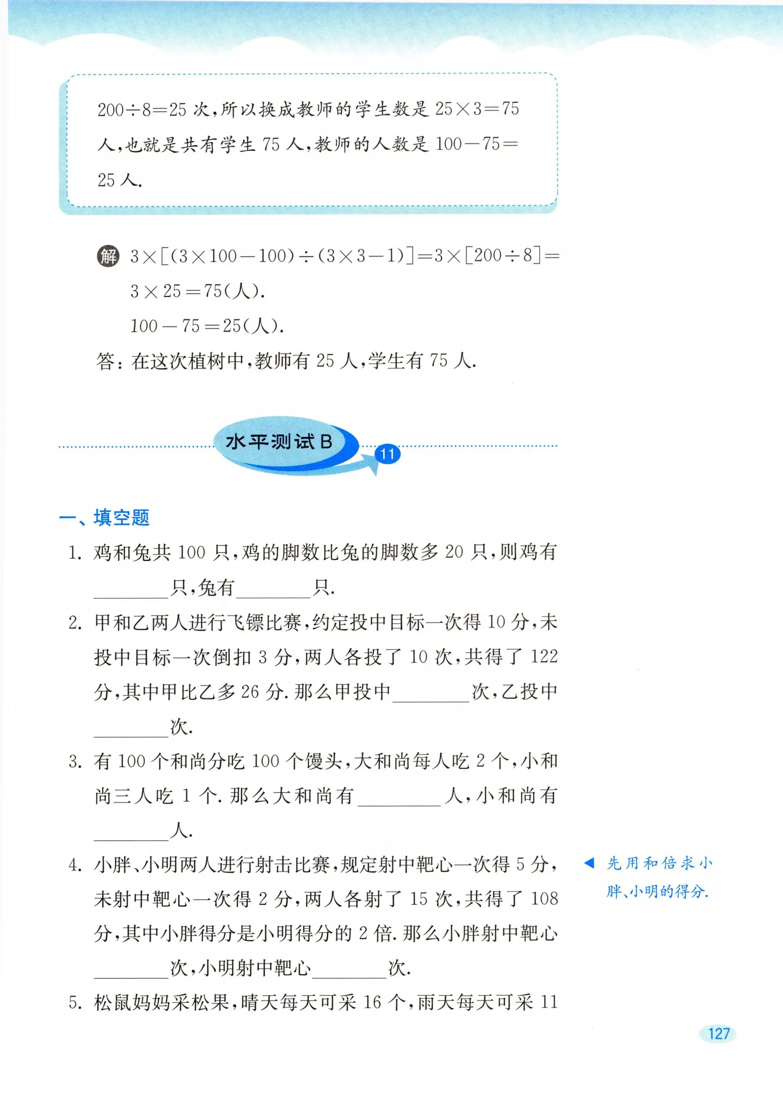 教材第127页