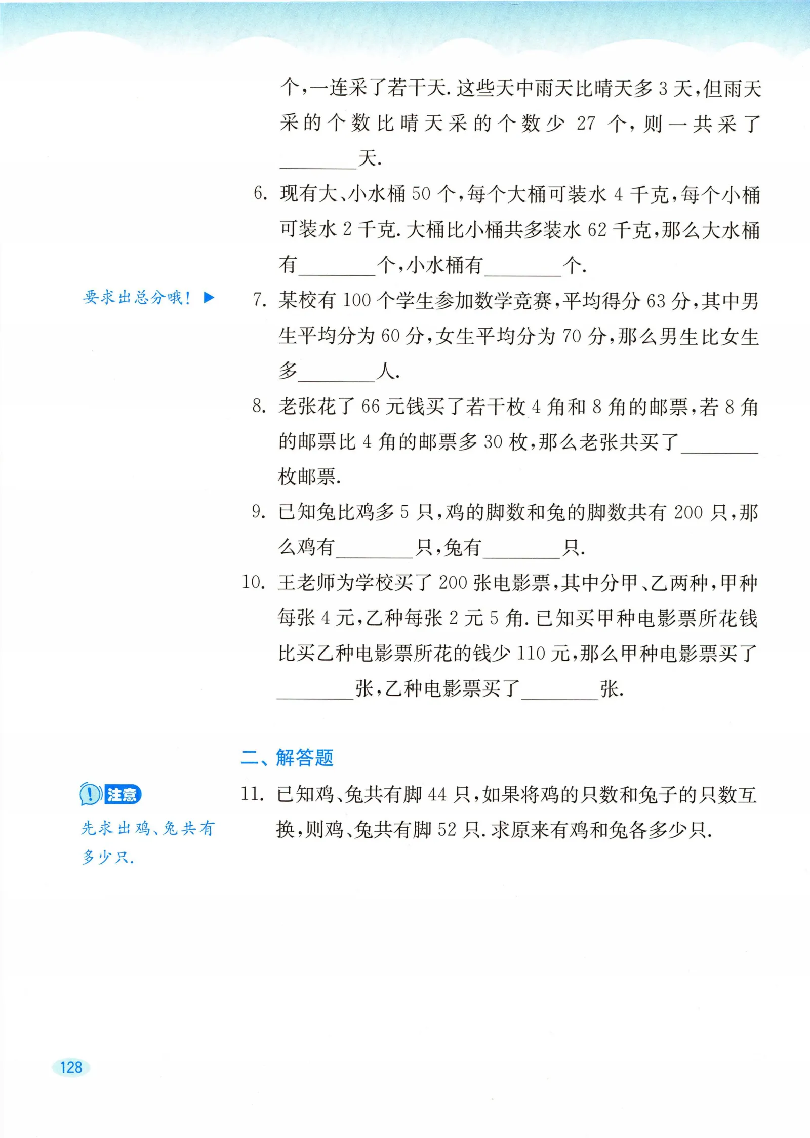 教材第128页