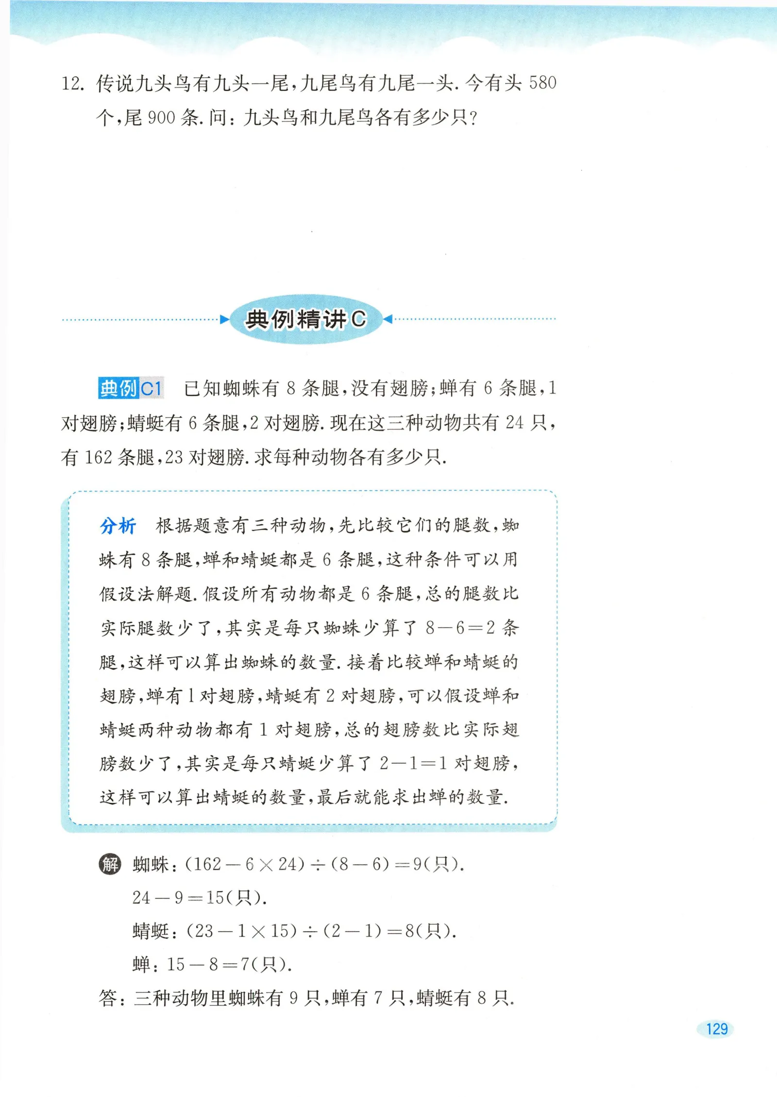 教材第129页