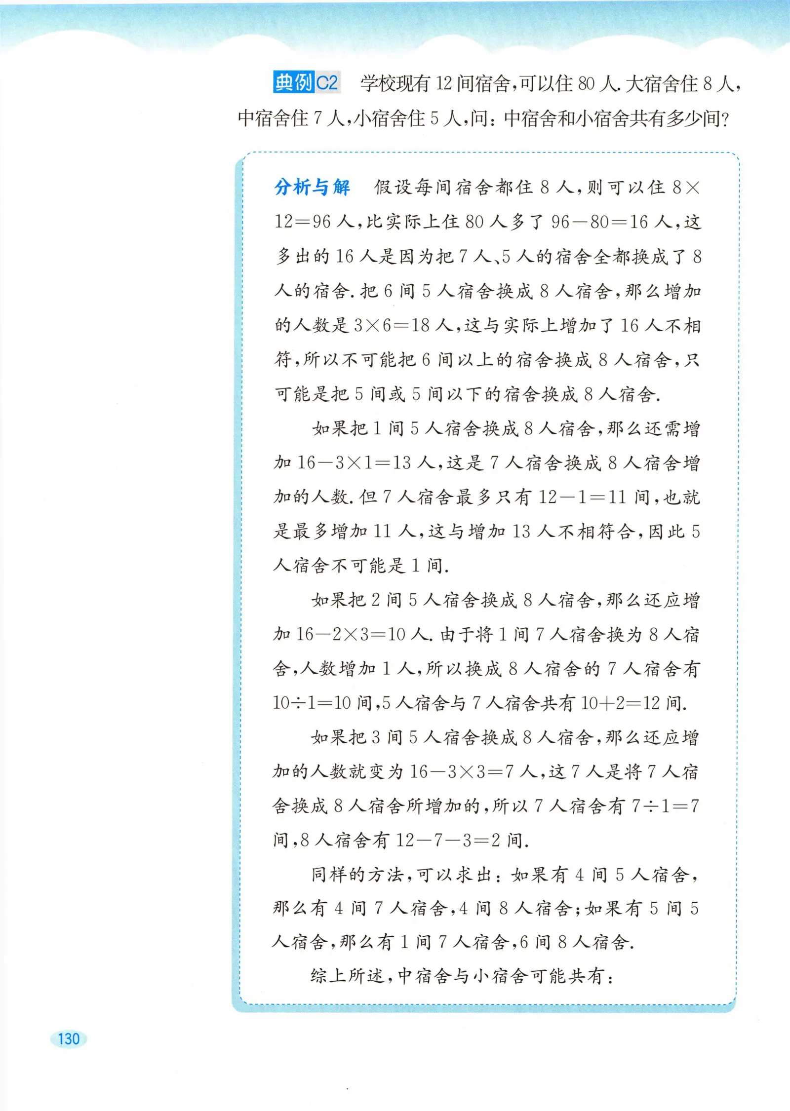 教材第130页