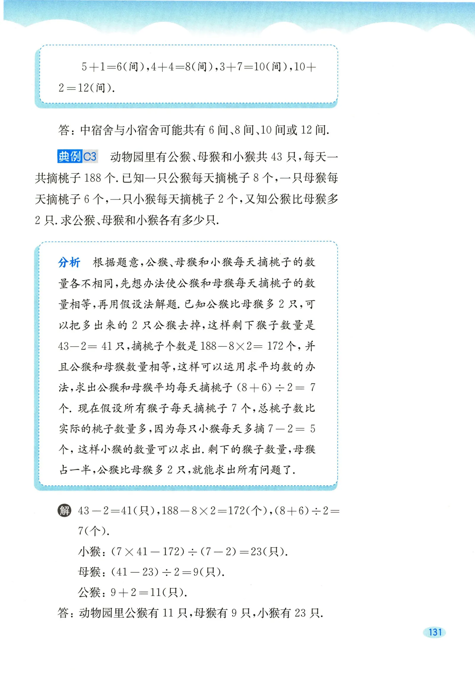 教材第131页