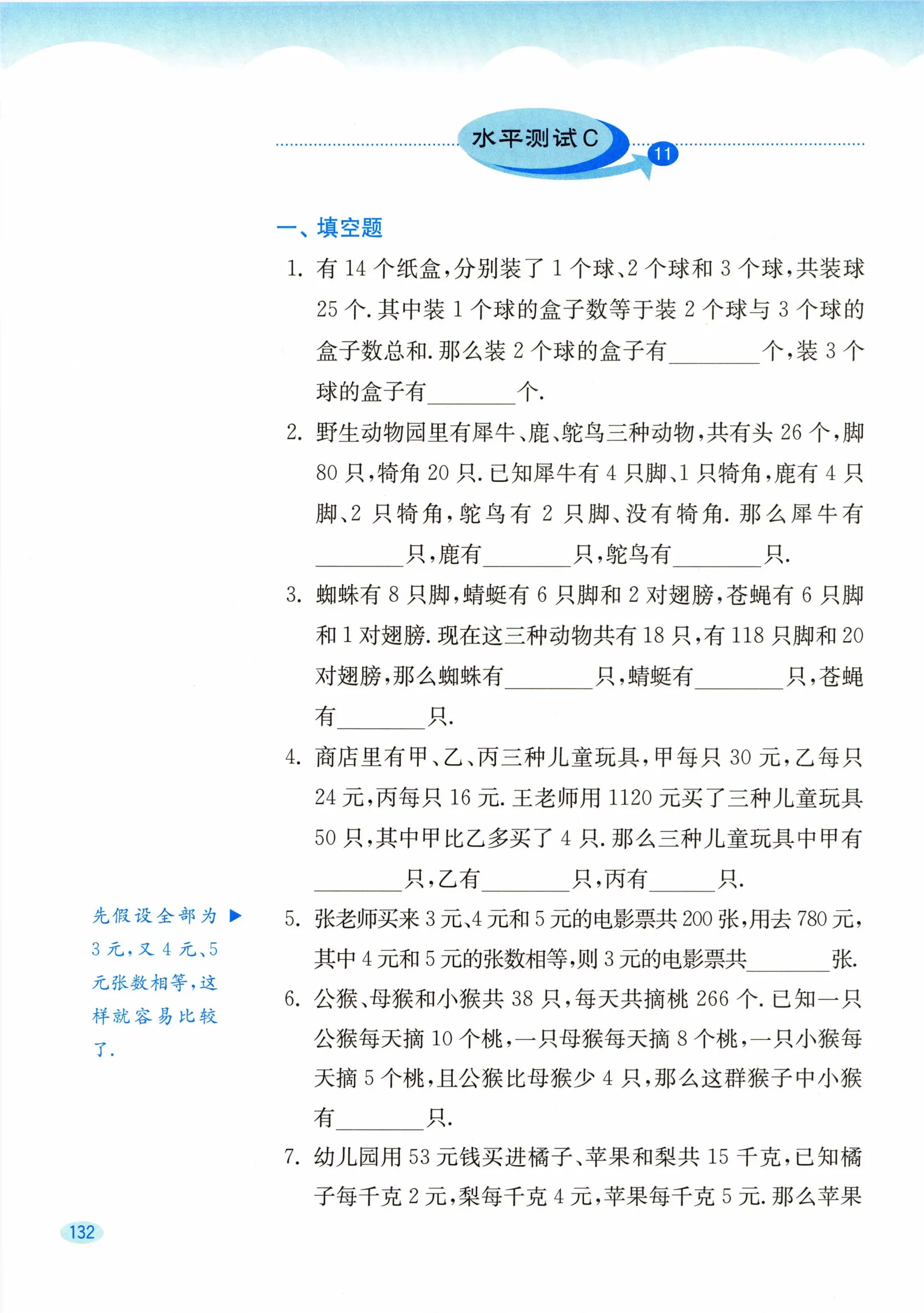 教材第132页