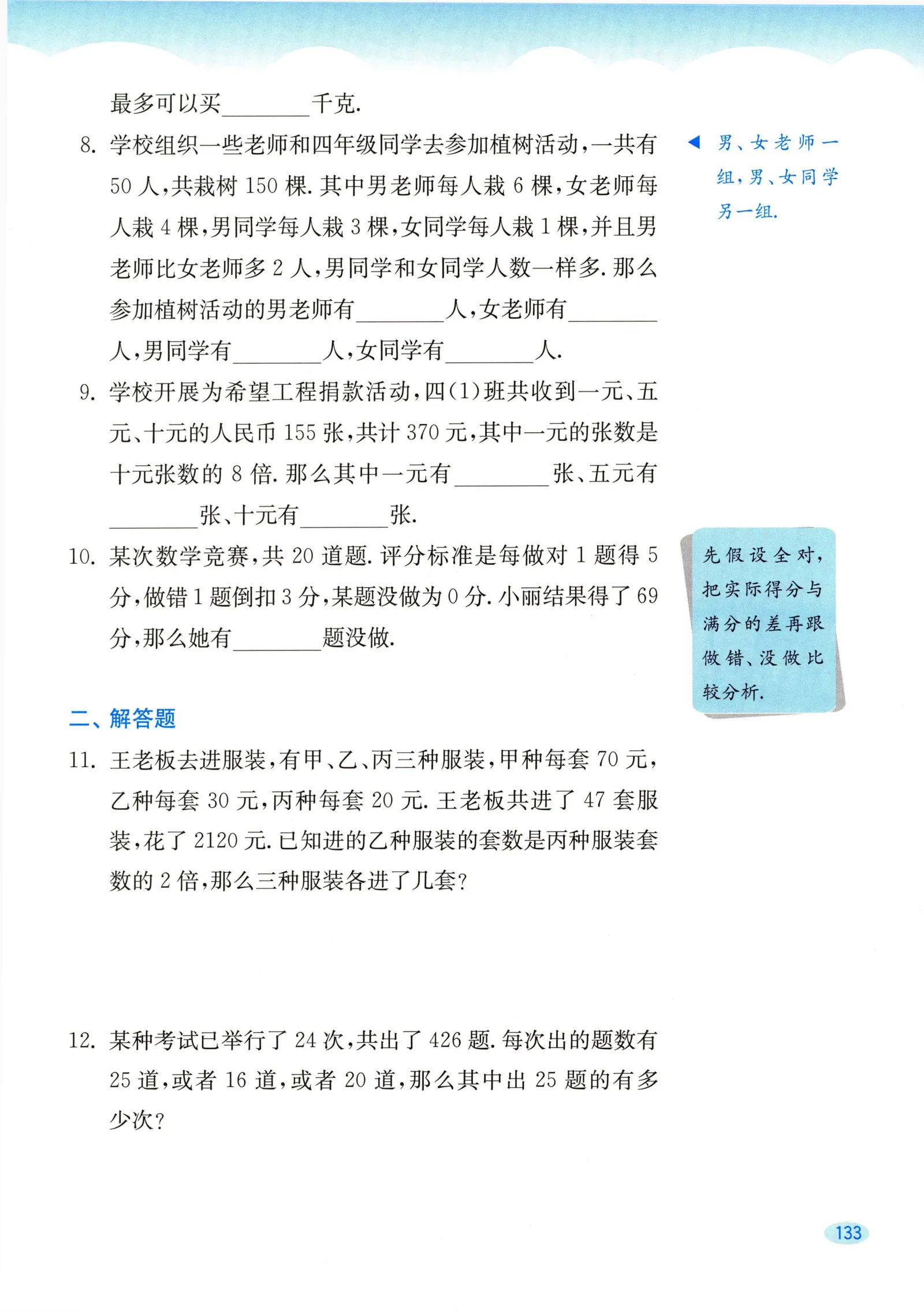 教材第133页
