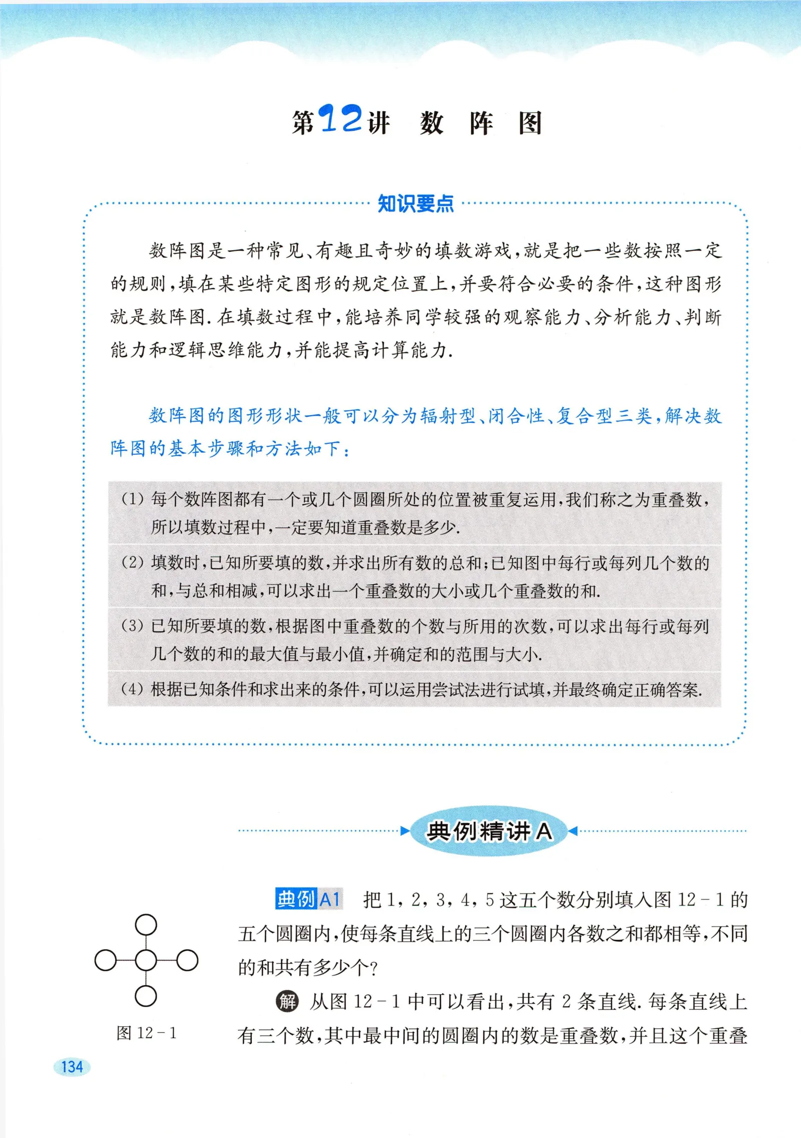 教材第134页
