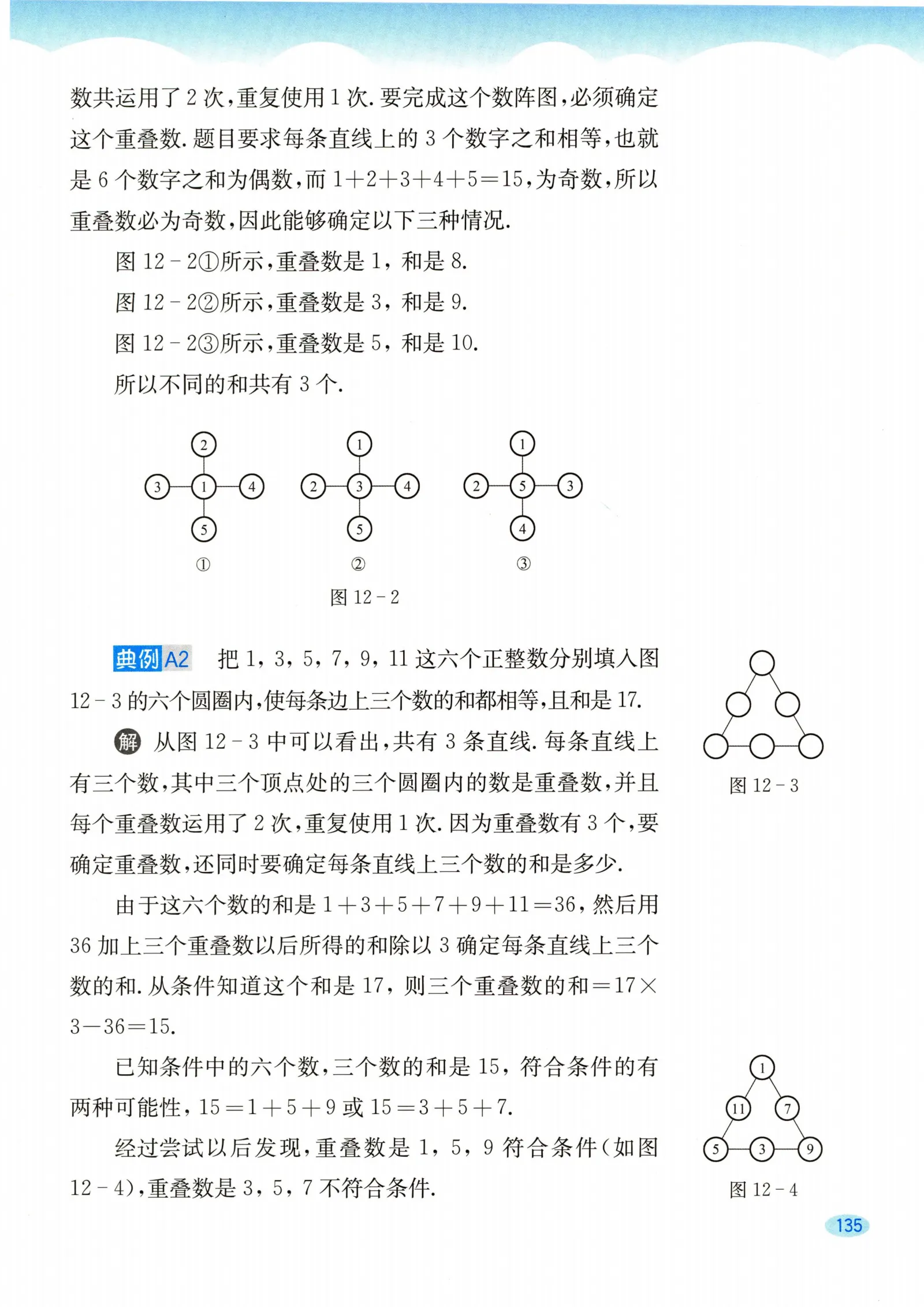教材第135页