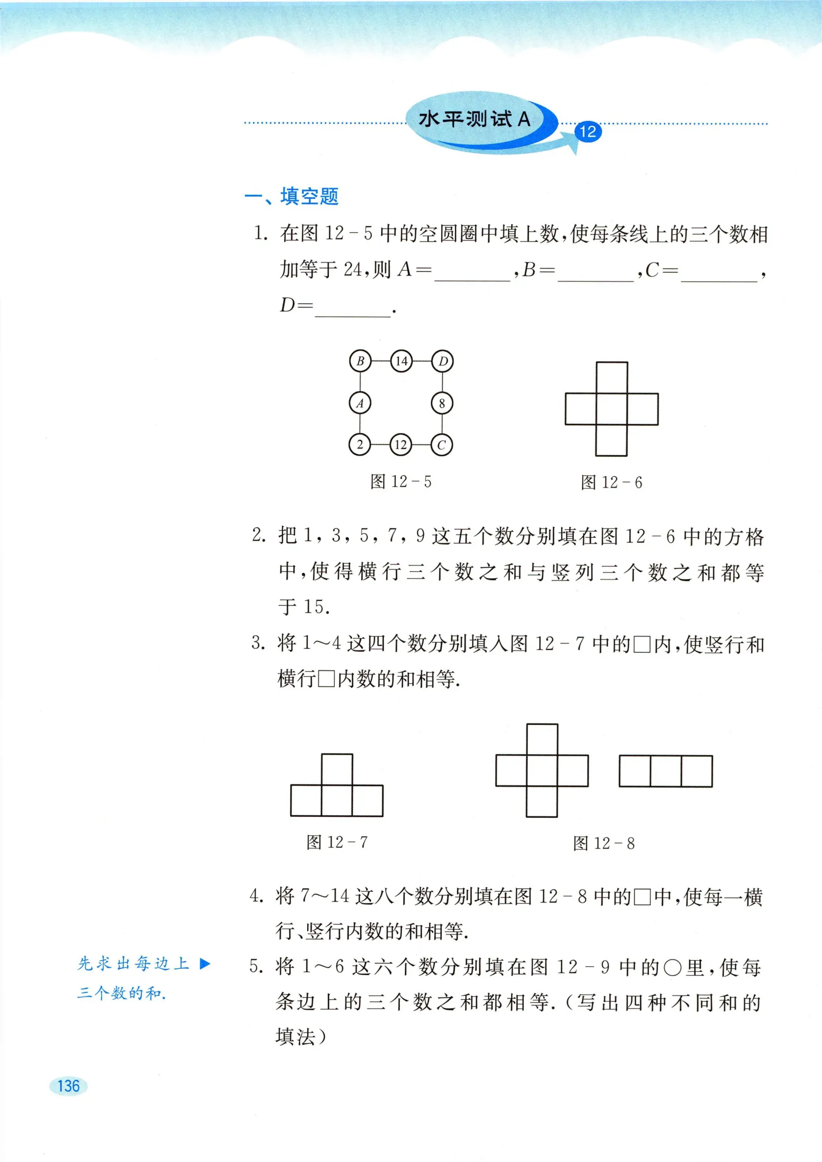 教材第136页