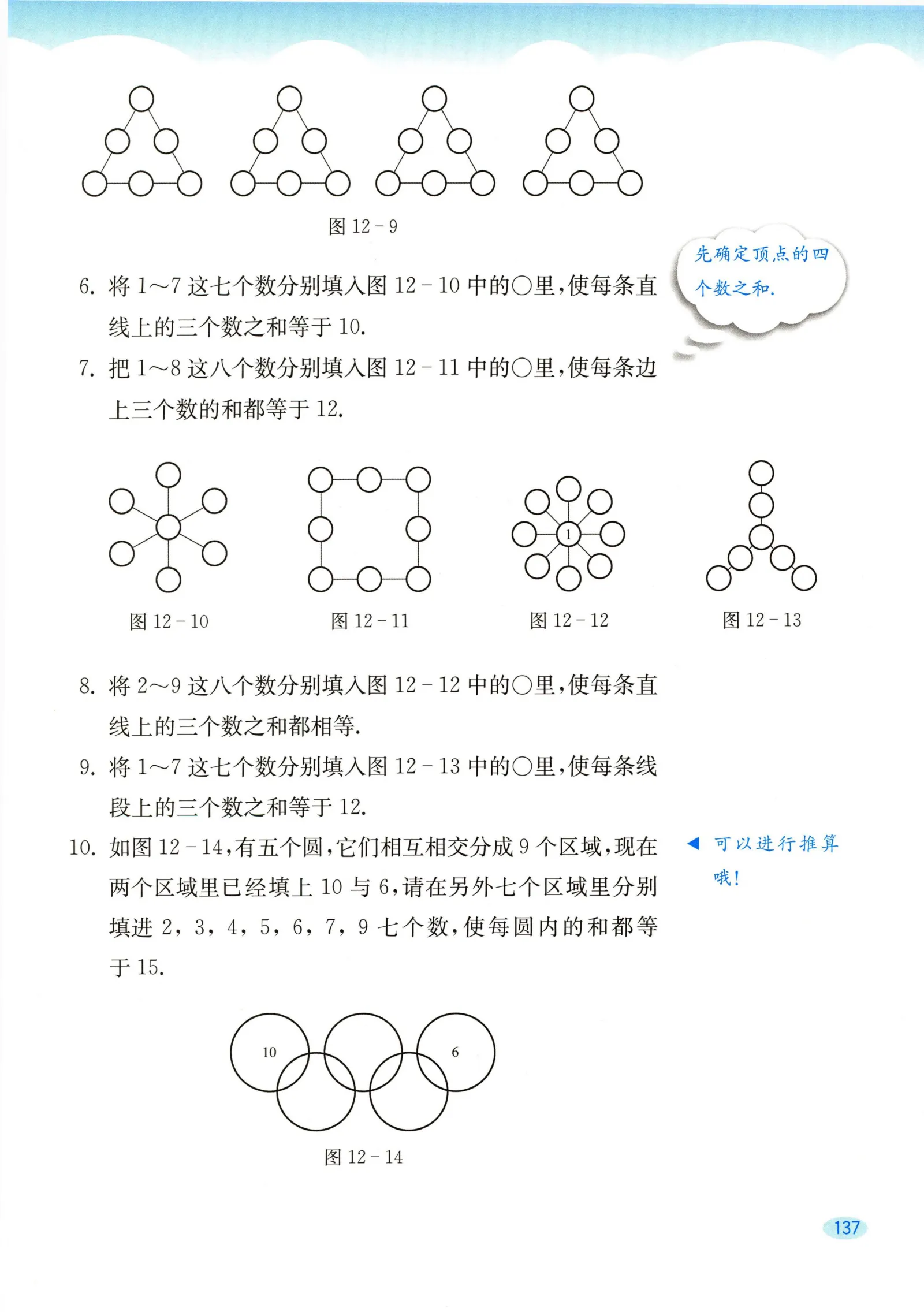 教材第137页