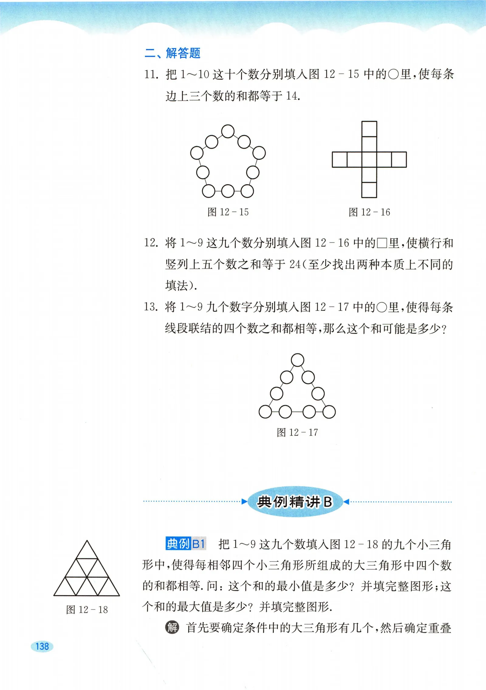 教材第138页