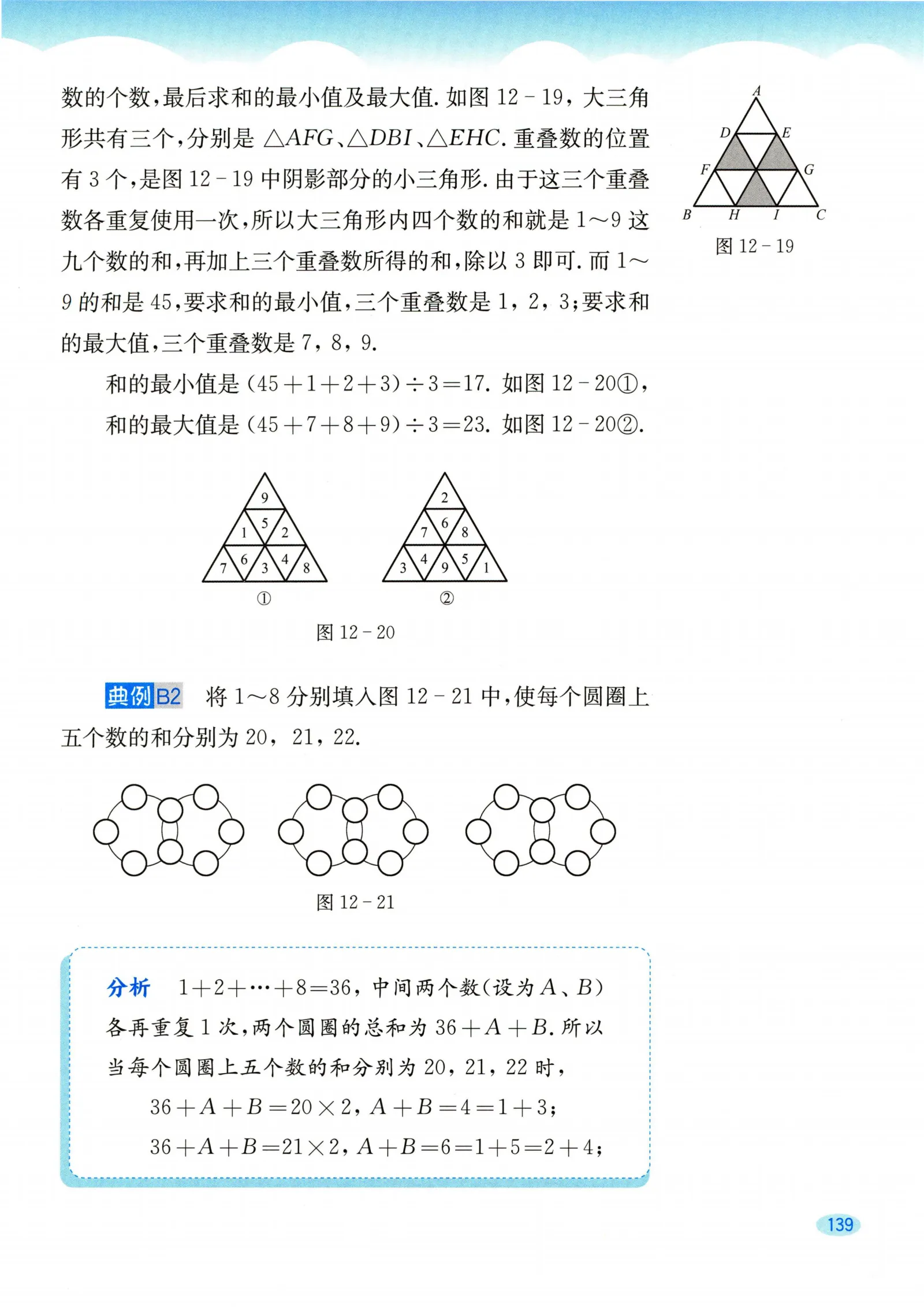 教材第139页