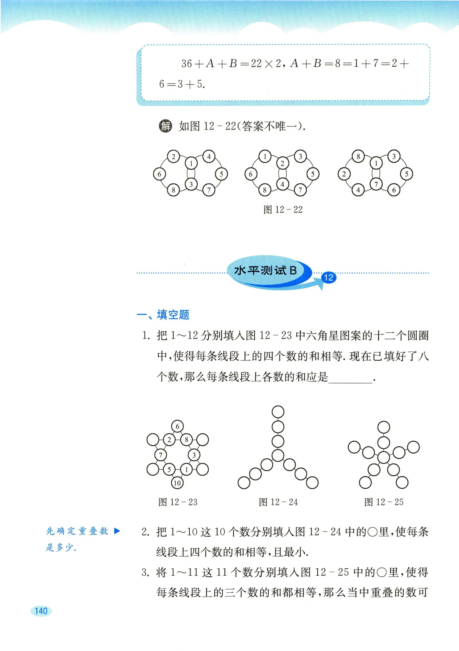 教材第140页