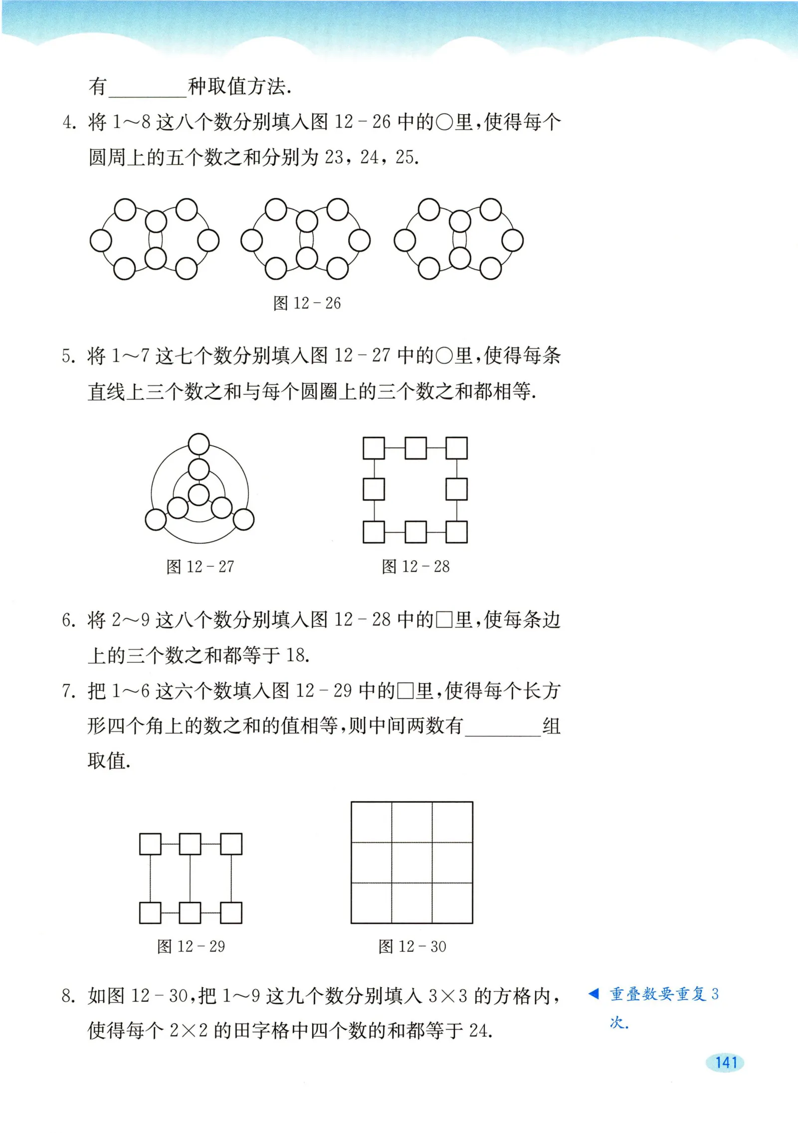 教材第141页