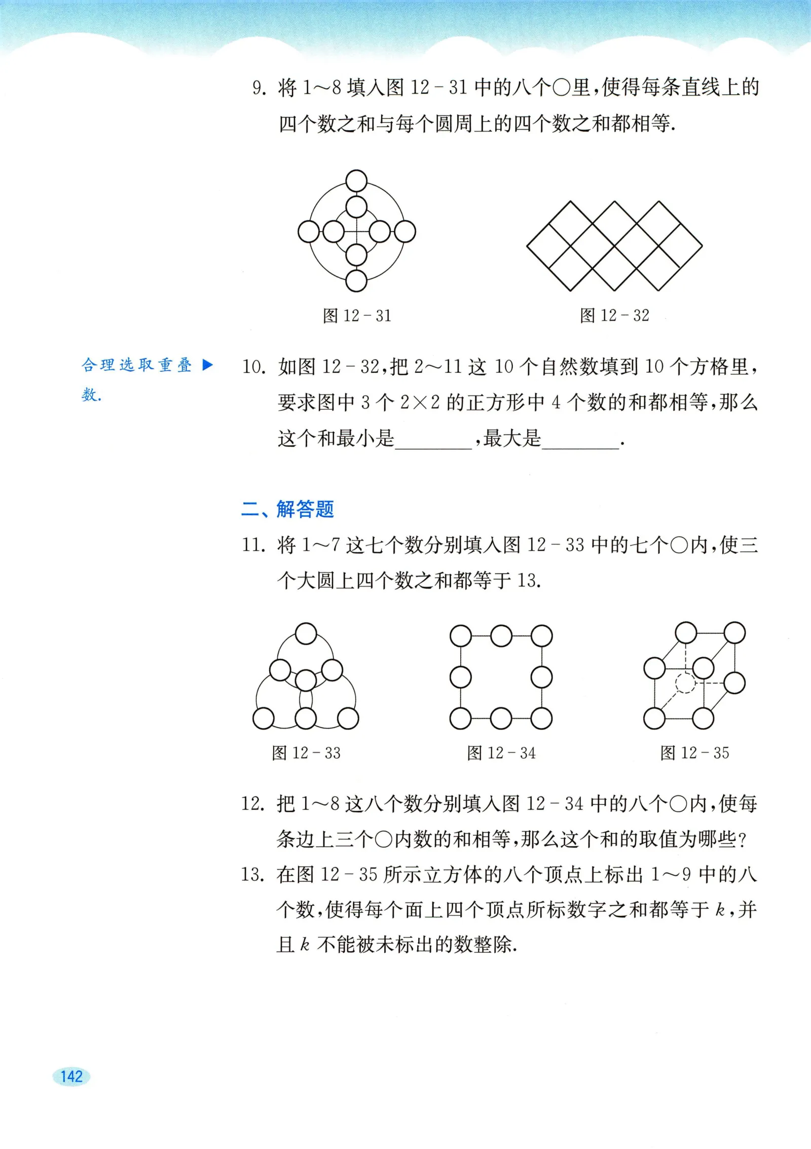 教材第142页