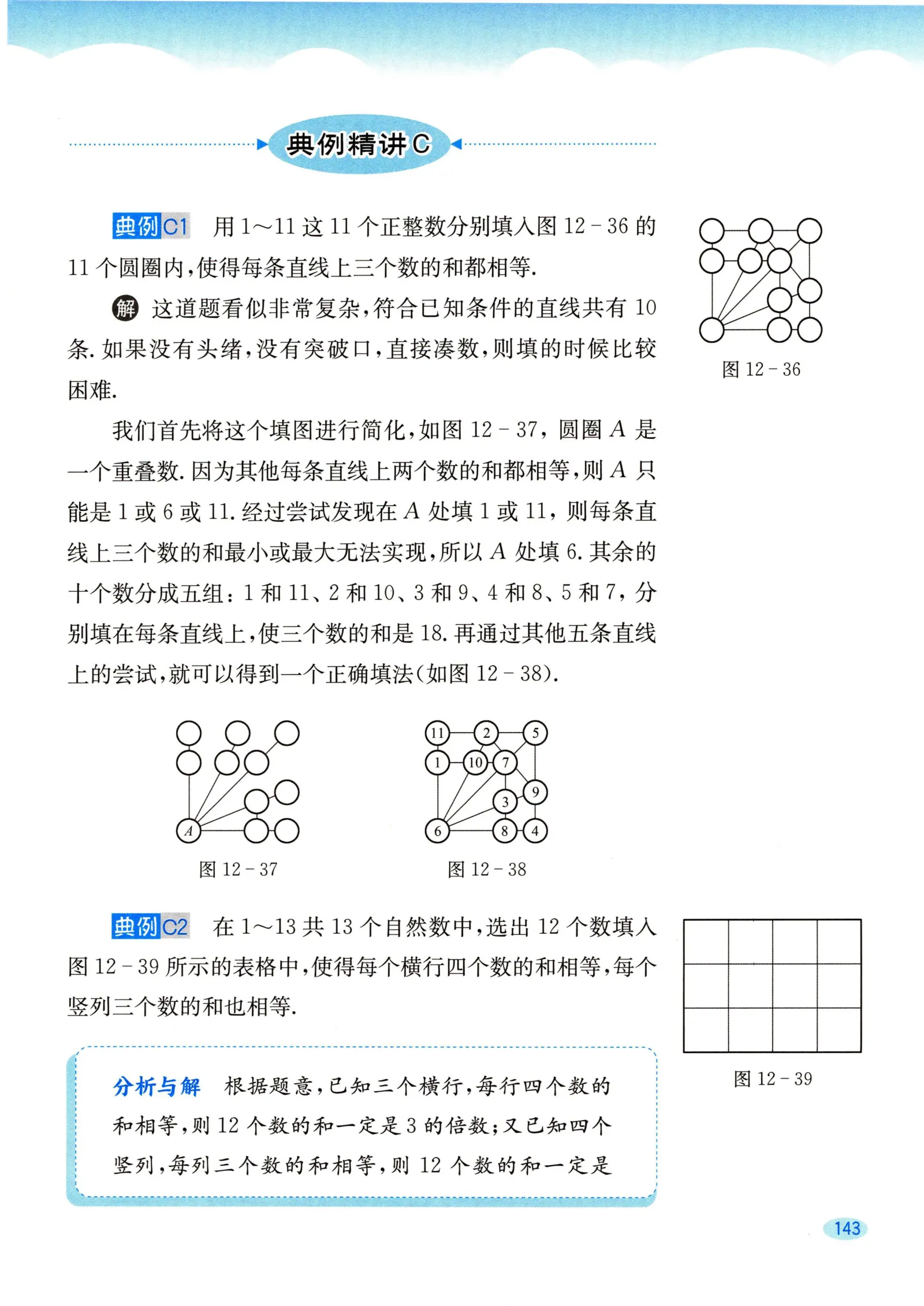 教材第143页