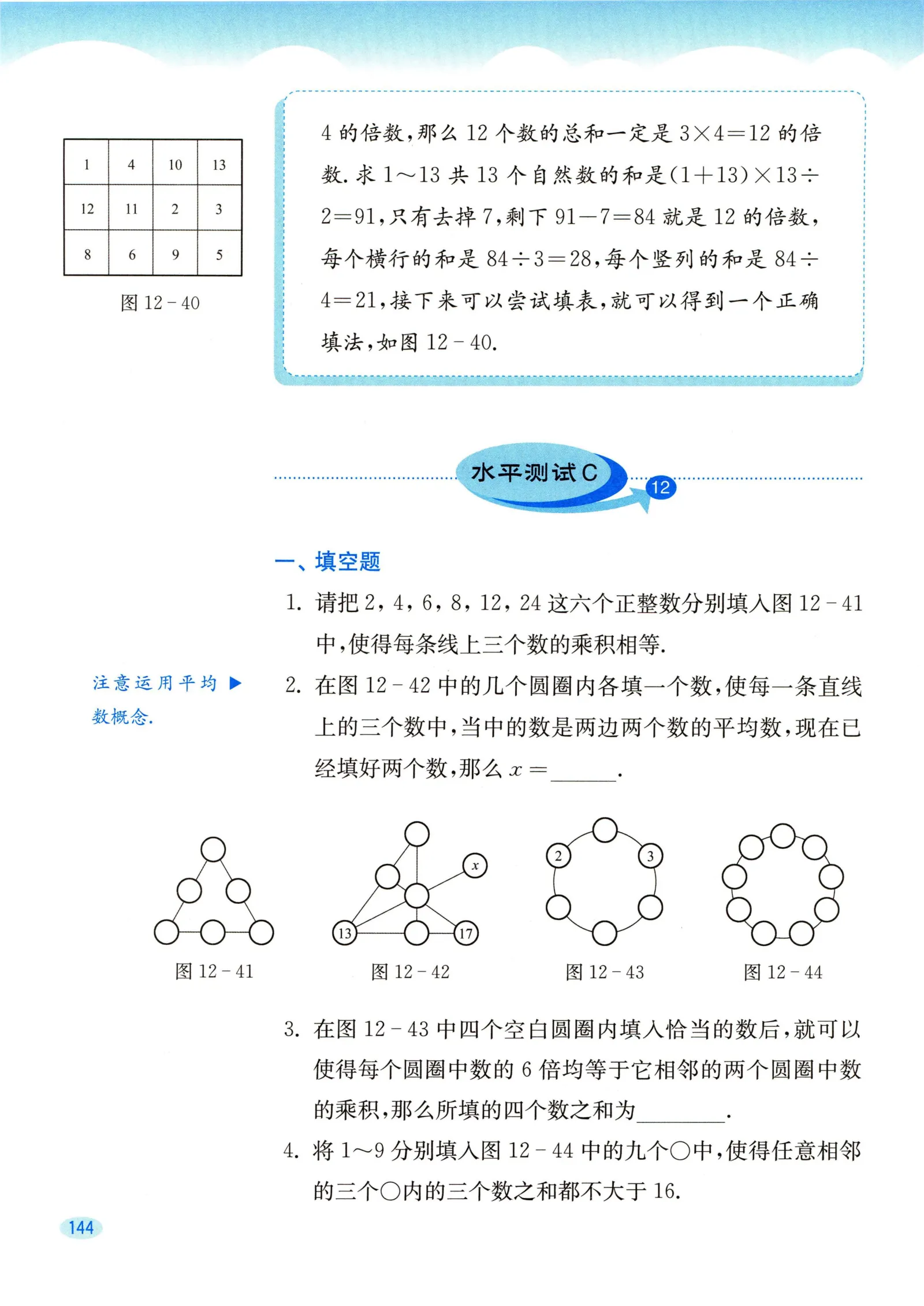 教材第144页