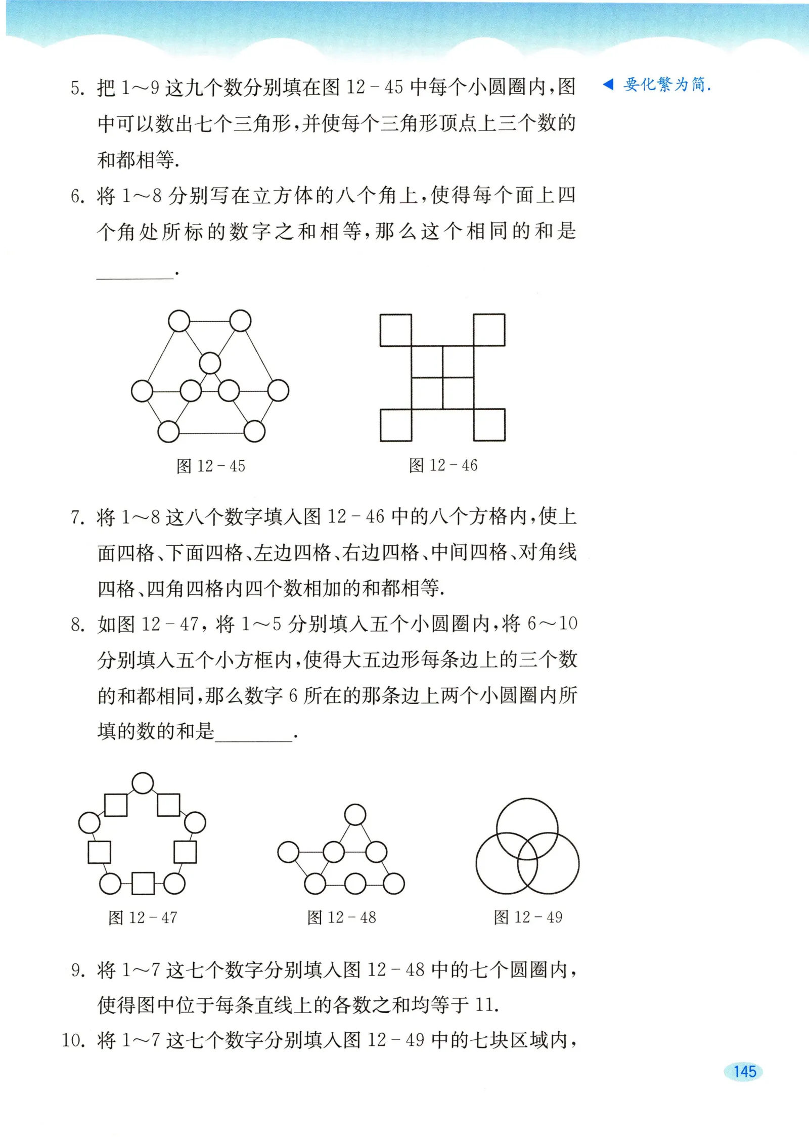 教材第145页