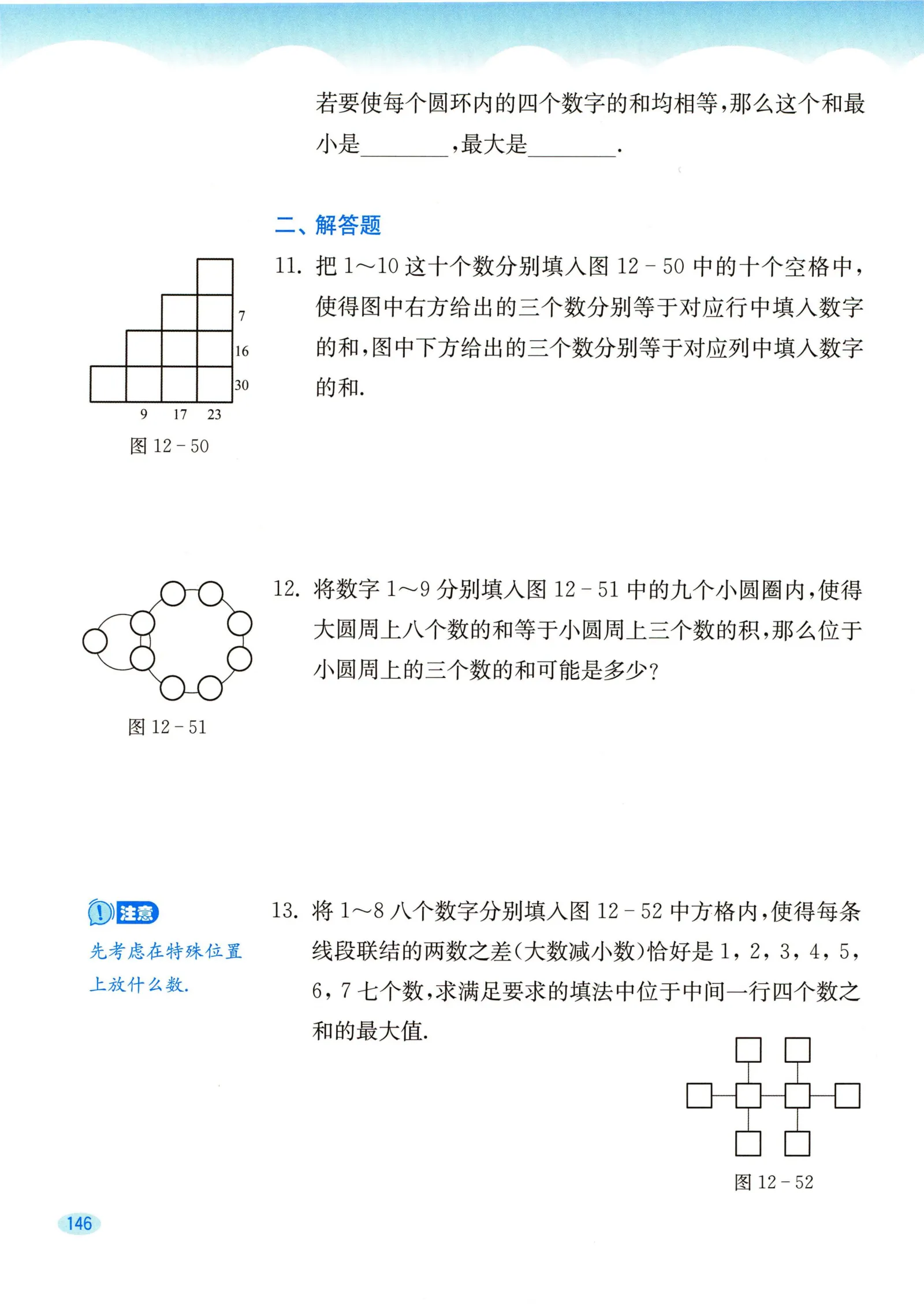 教材第146页