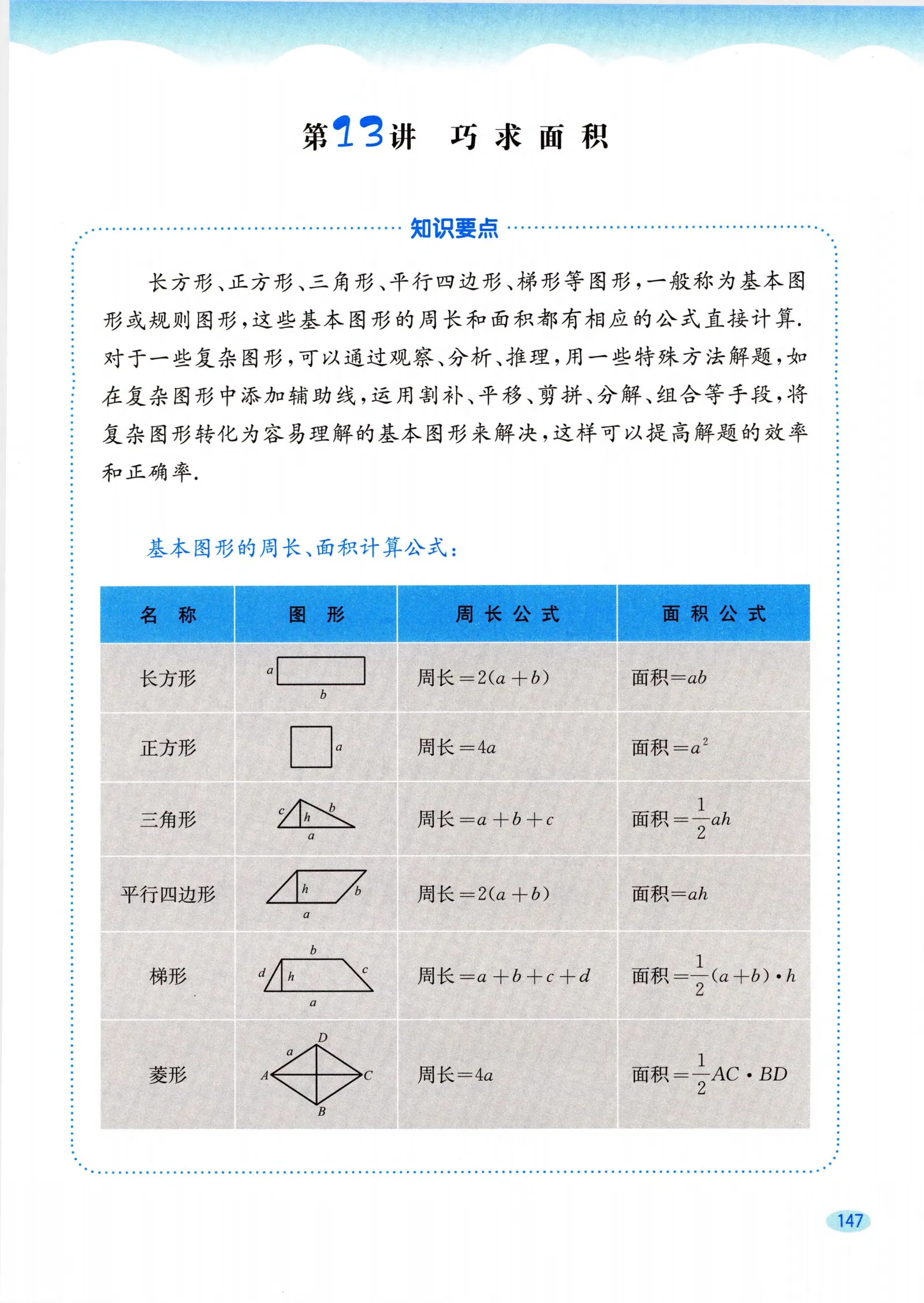 教材第147页