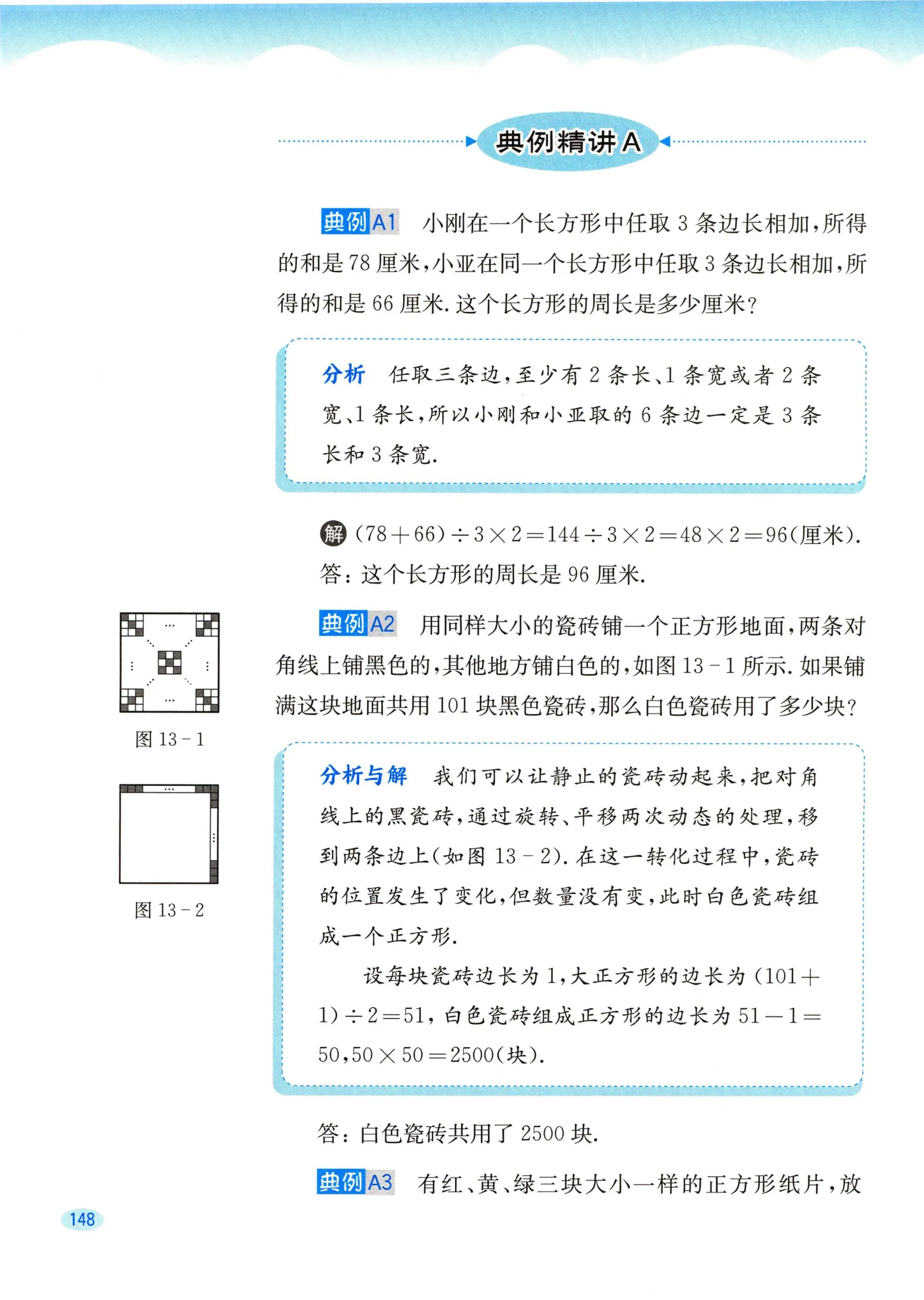 教材第148页
