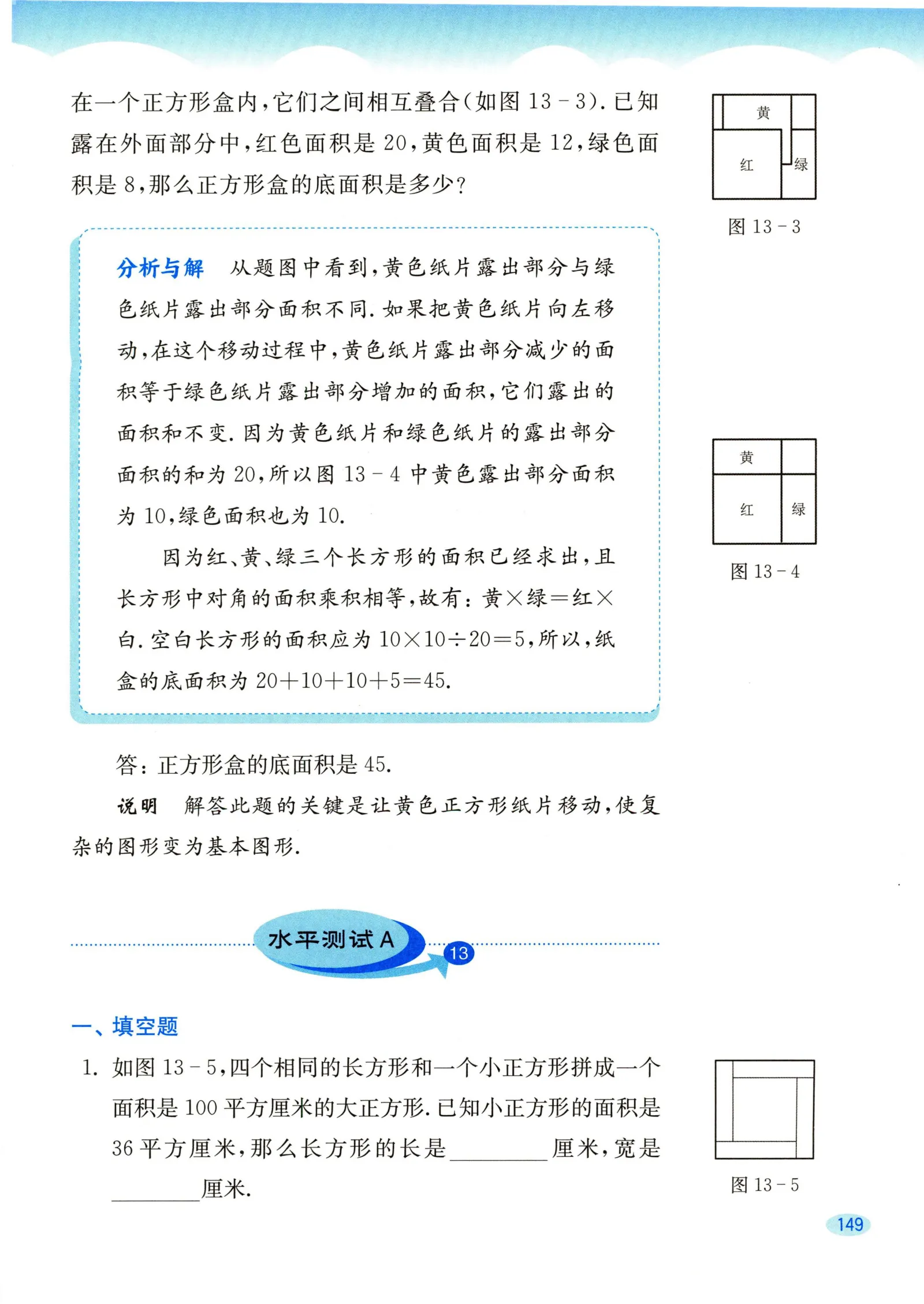 教材第149页