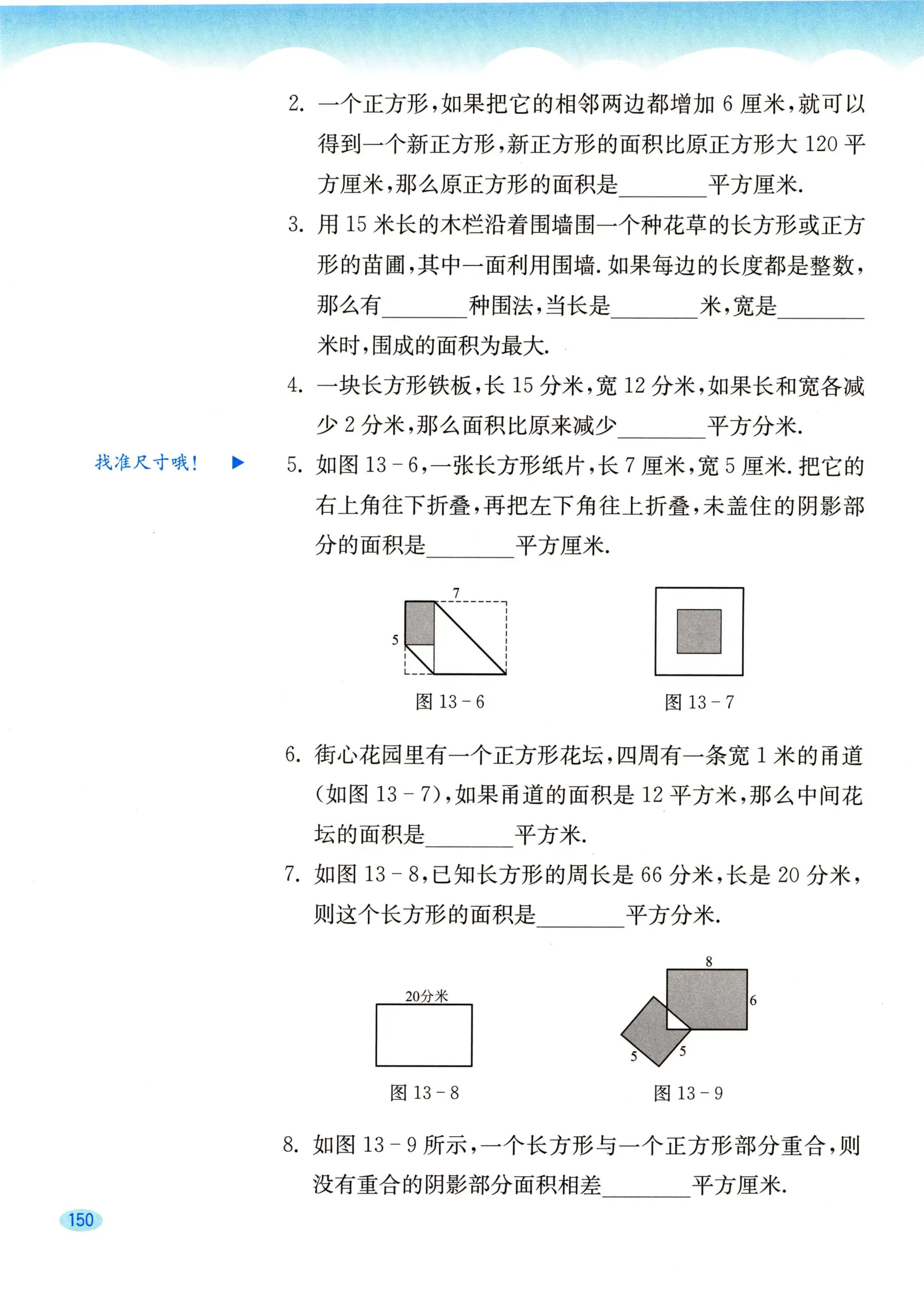 教材第150页