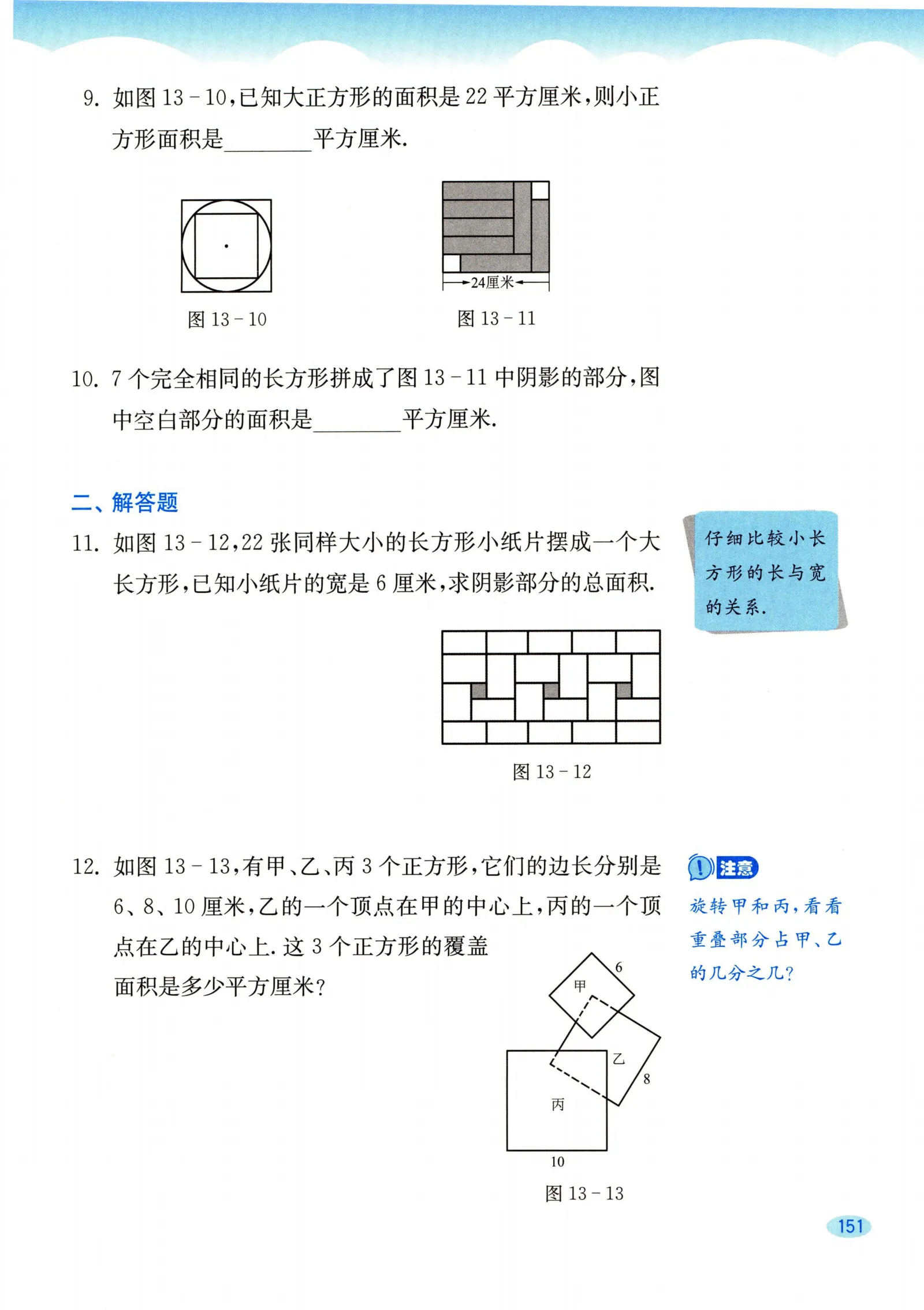 教材第151页