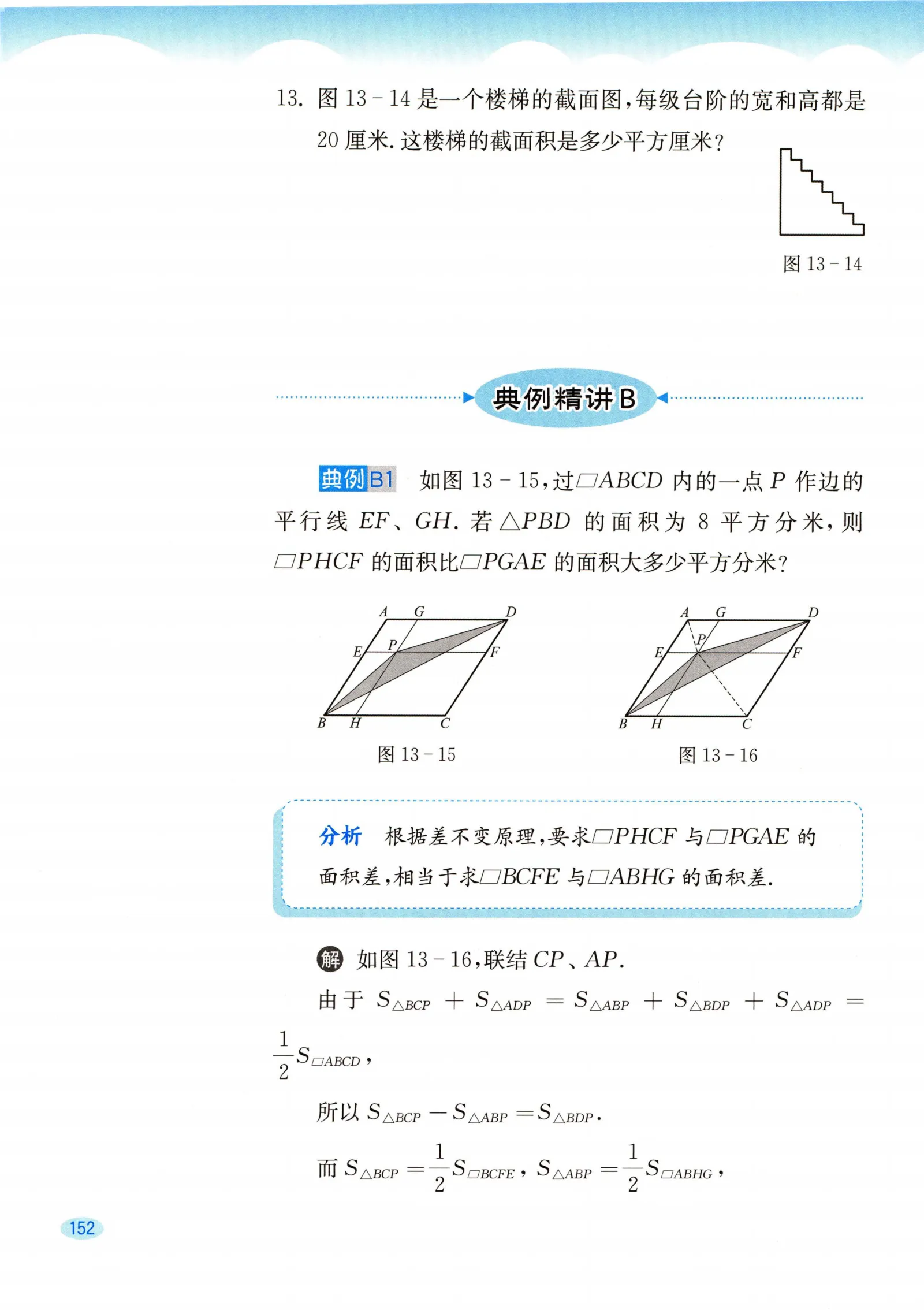 教材第152页