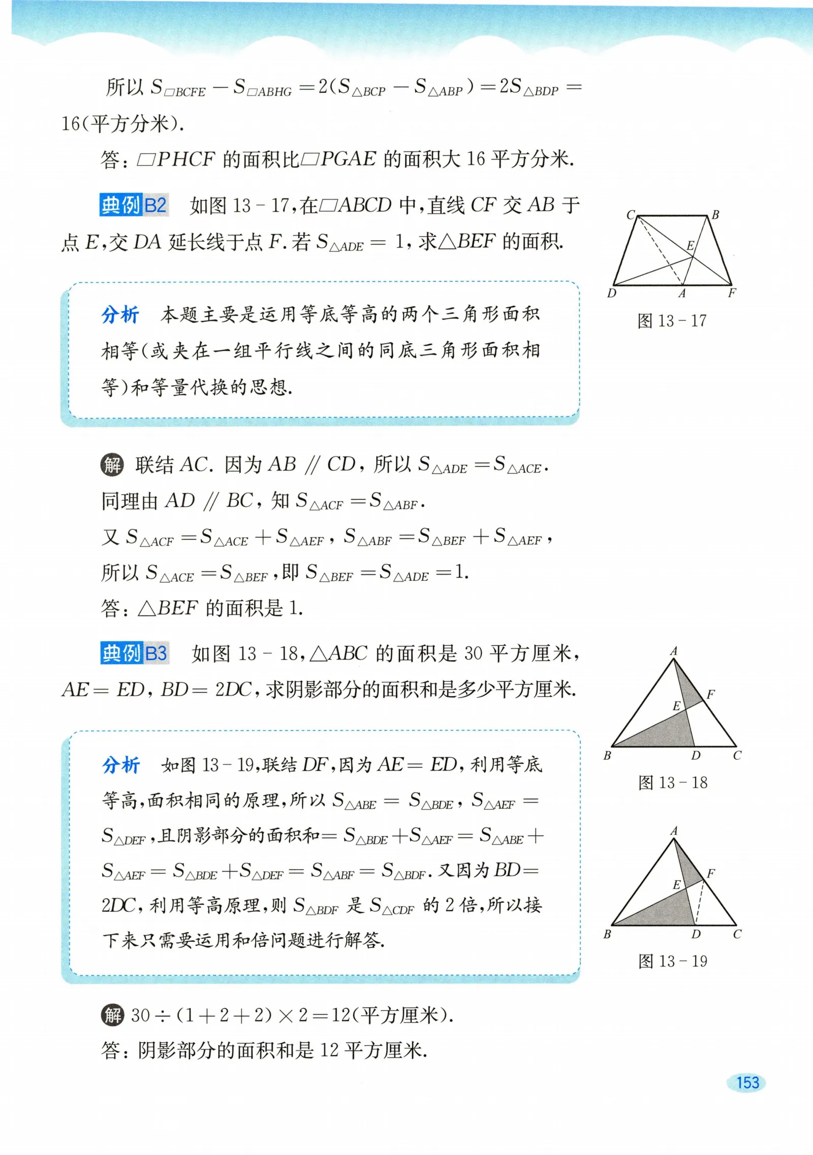 教材第153页