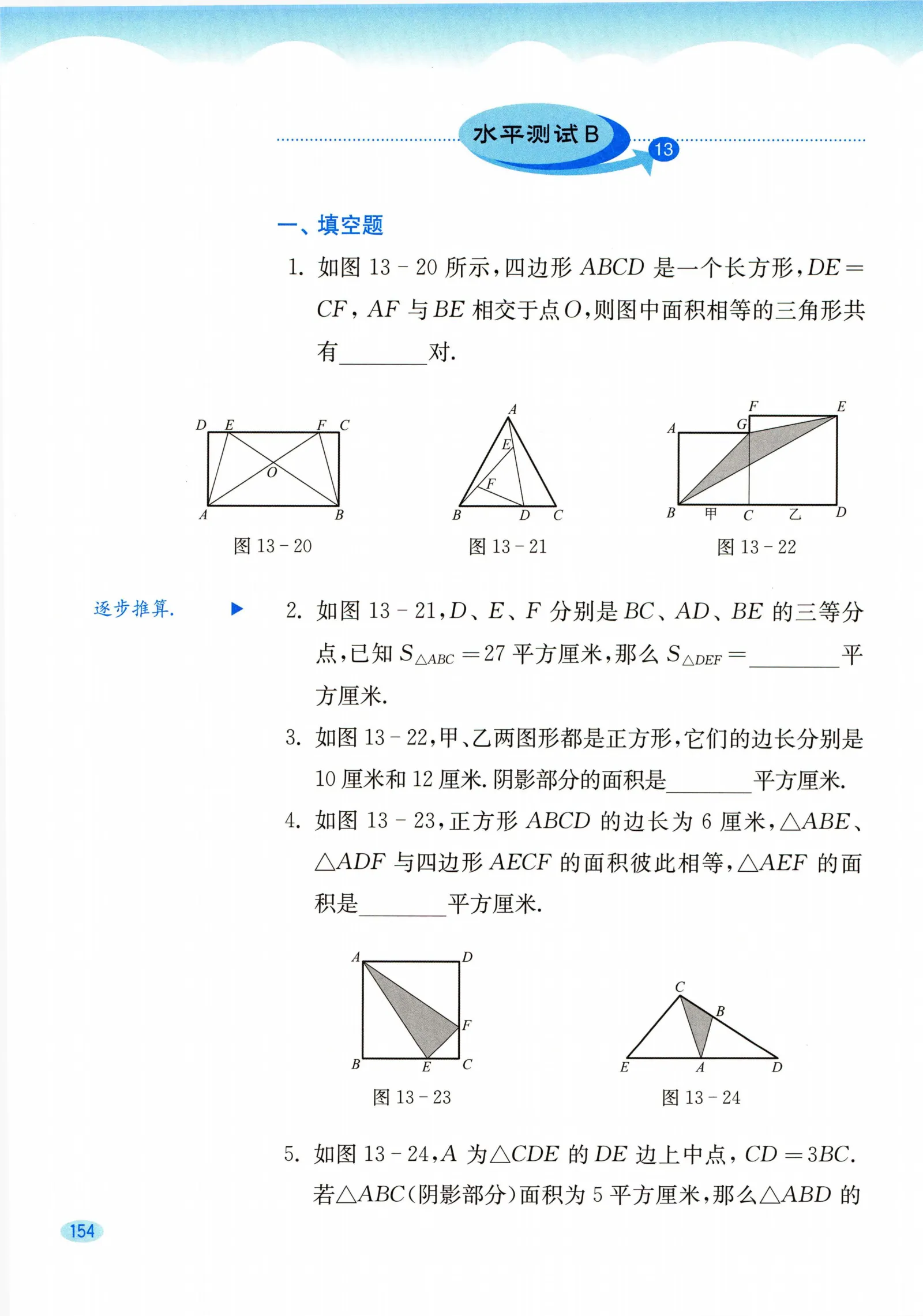 教材第154页