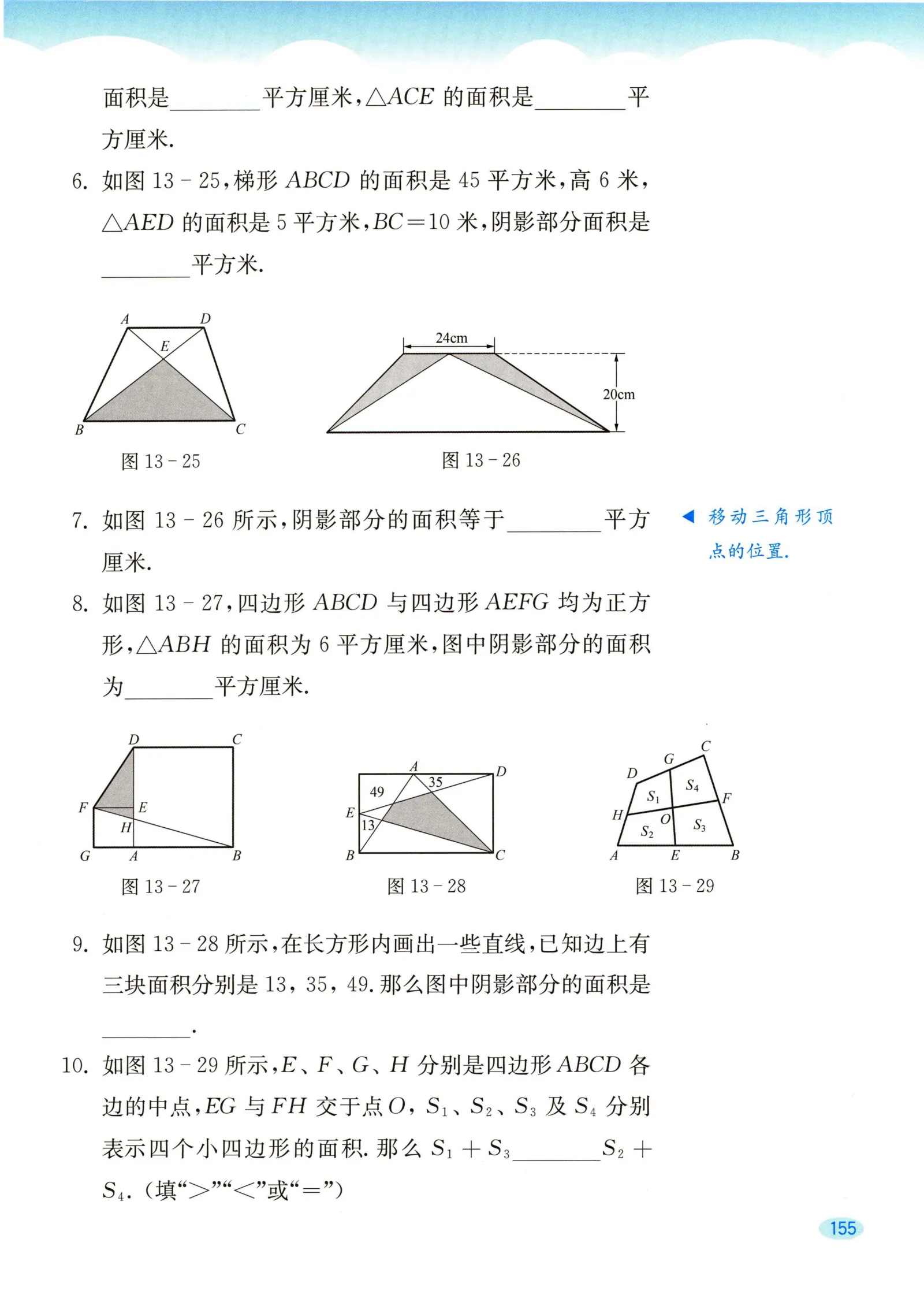教材第155页