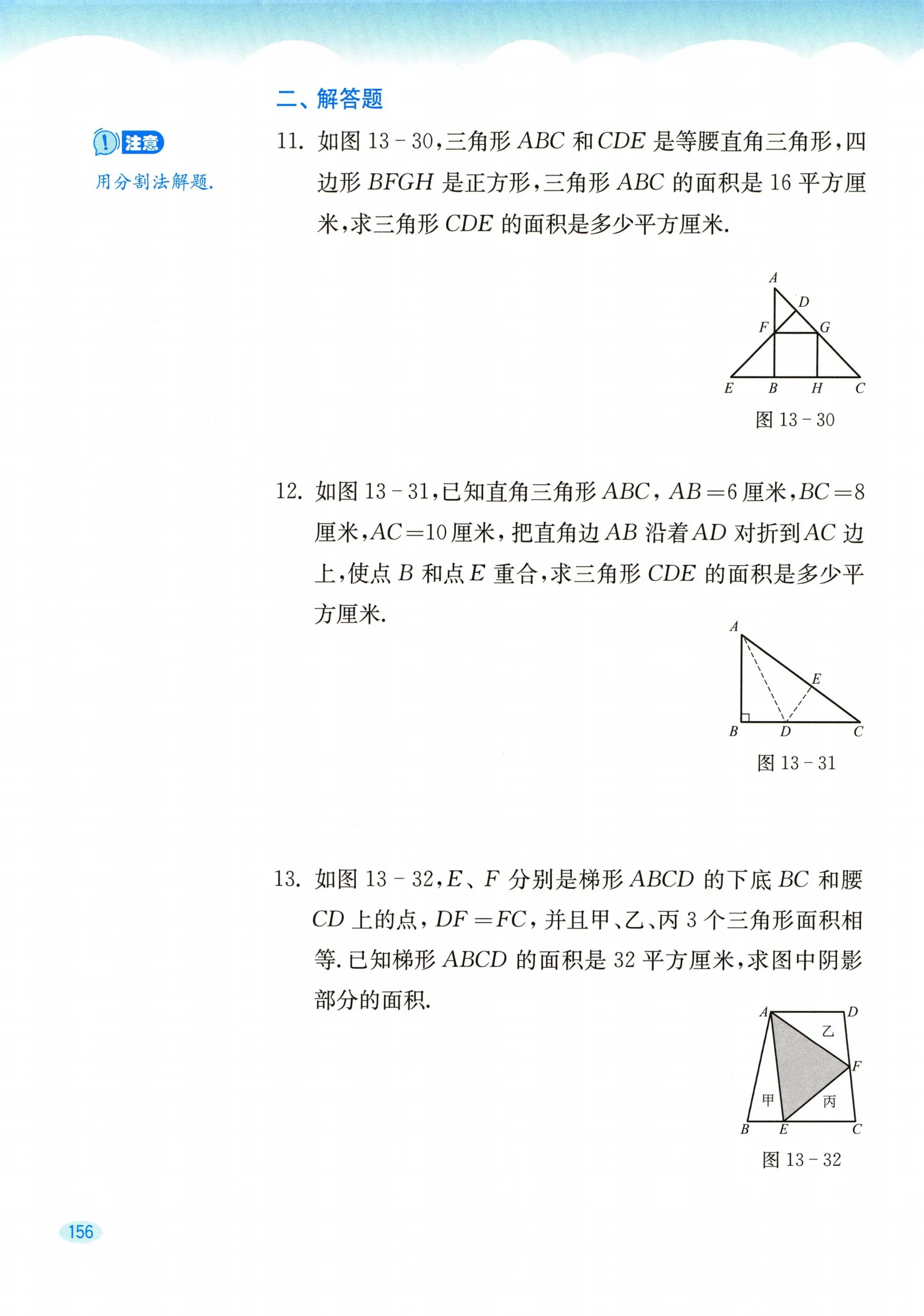 教材第156页