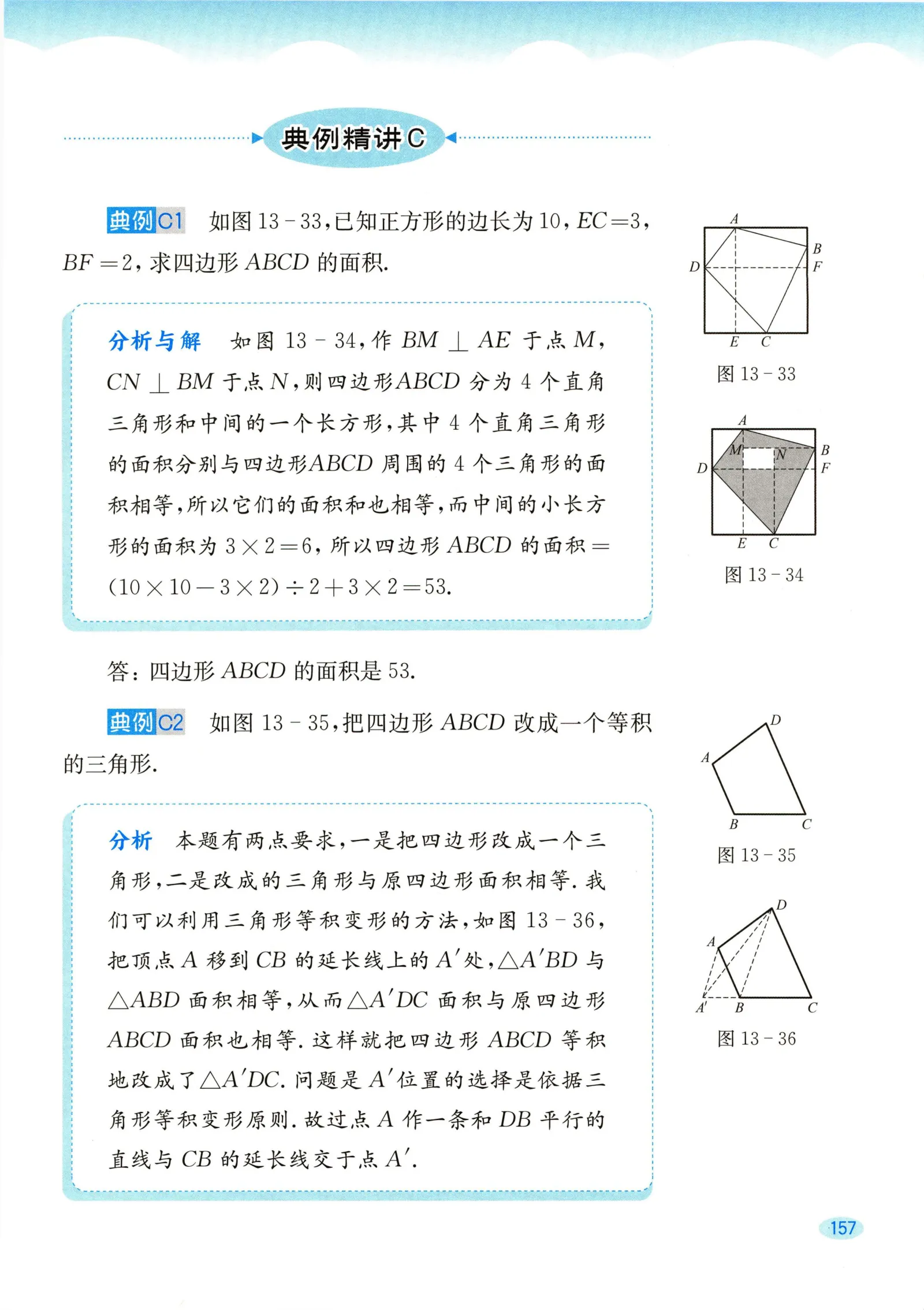教材第157页