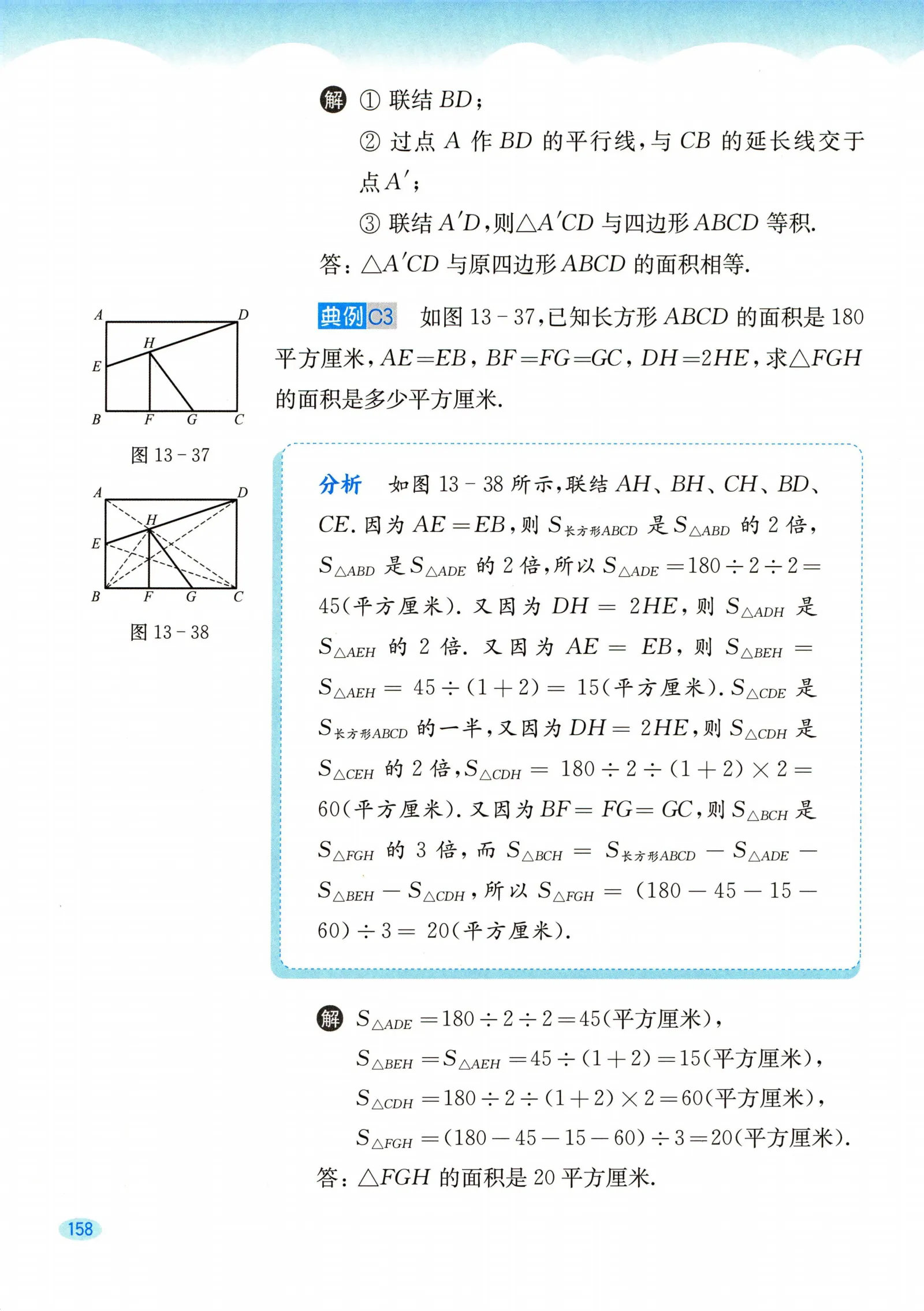 教材第158页