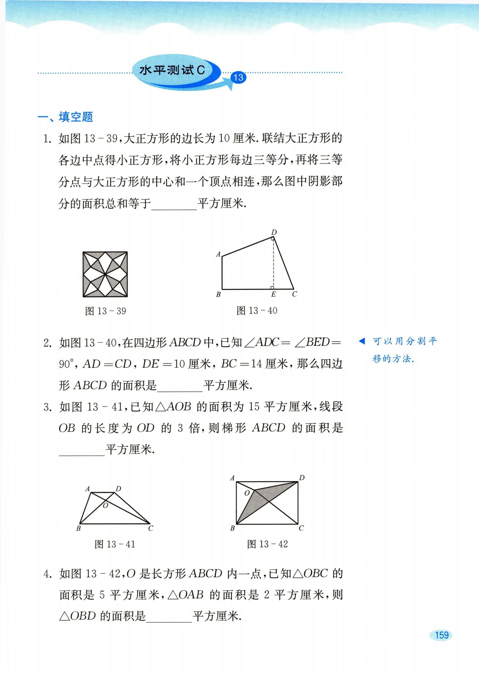 教材第159页