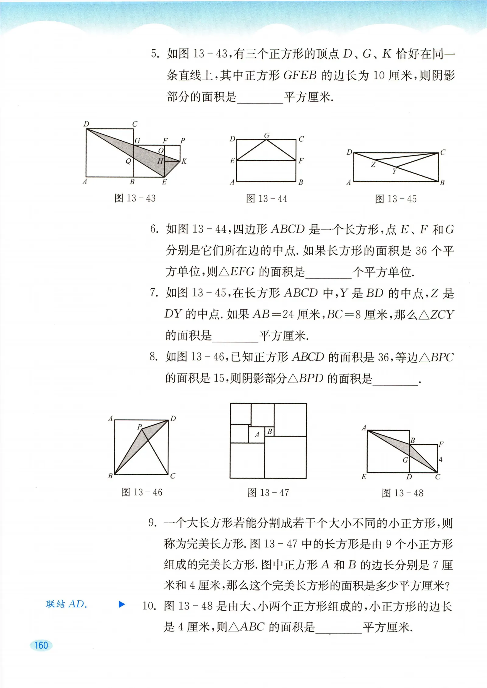 教材第160页