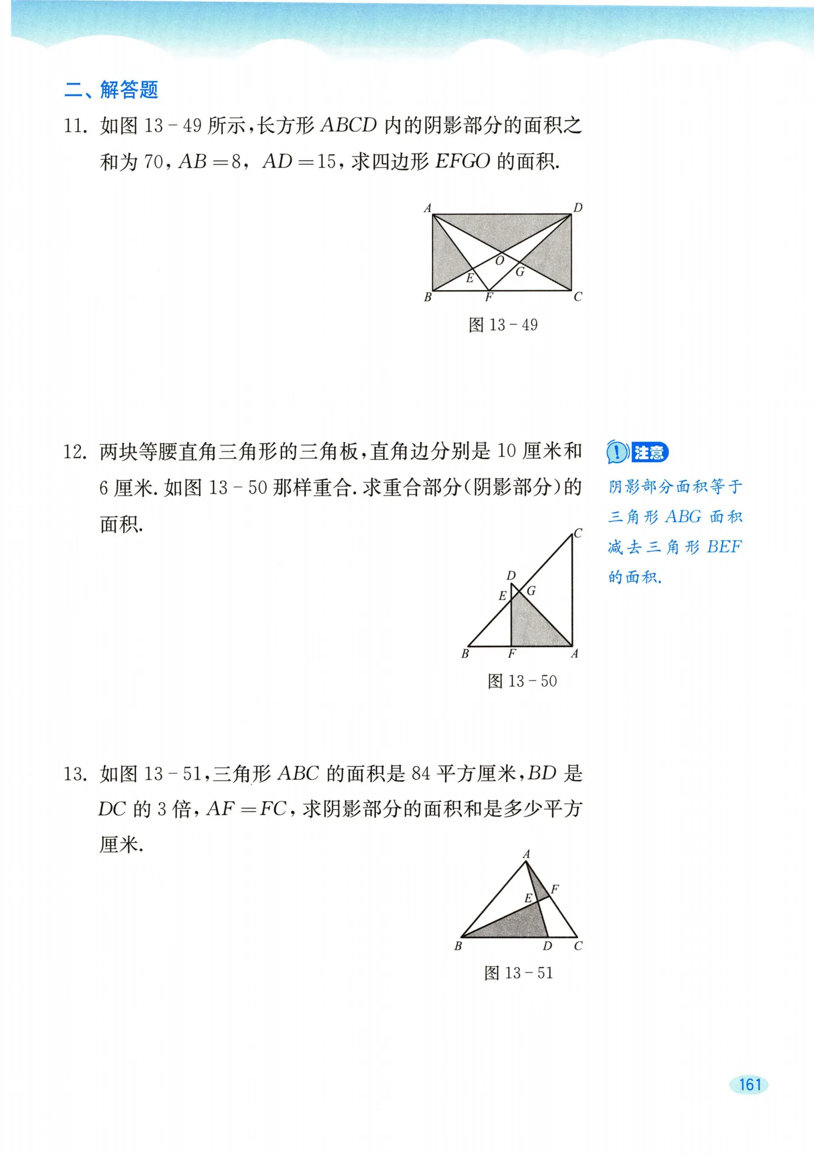 教材第161页