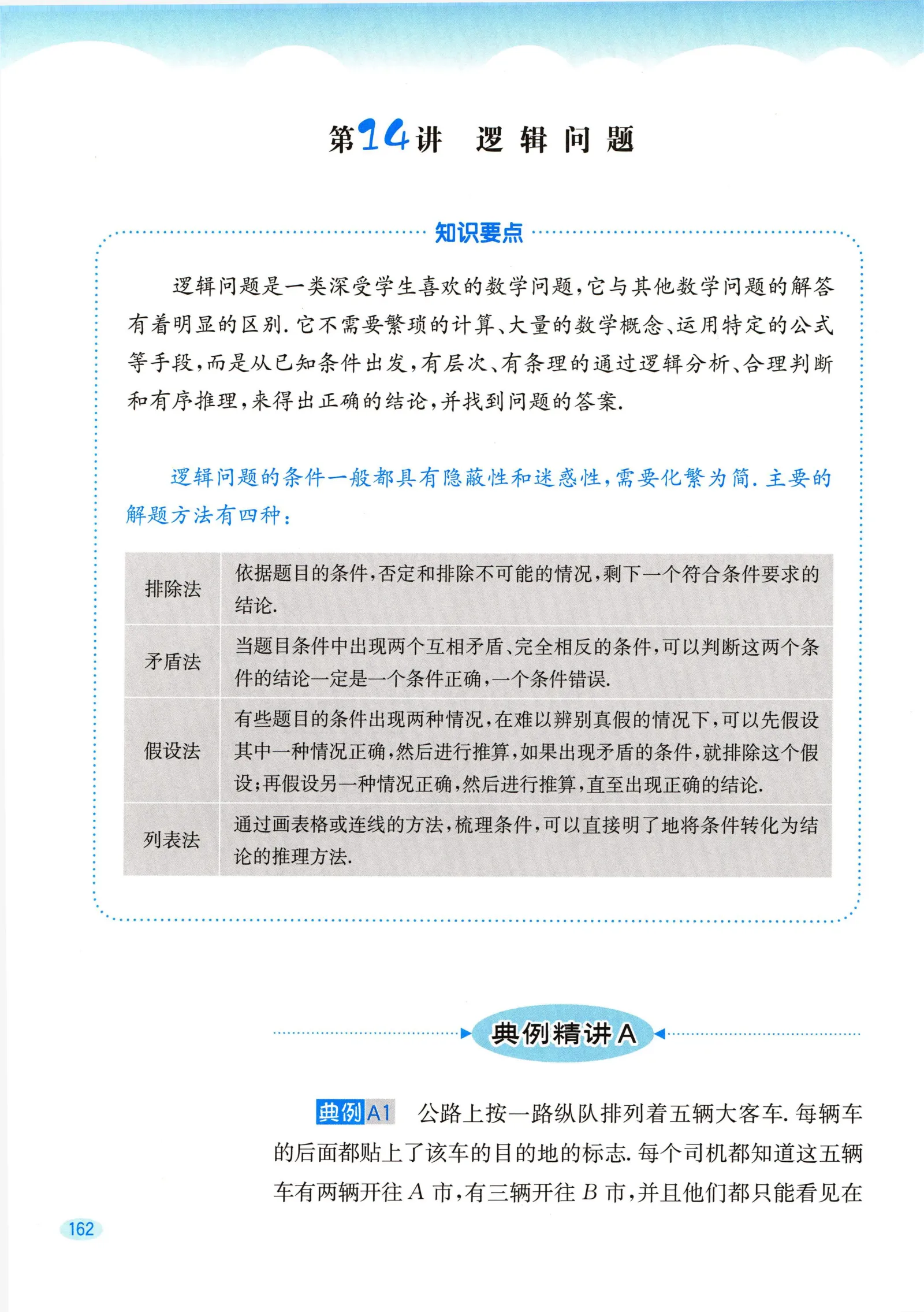 教材第162页