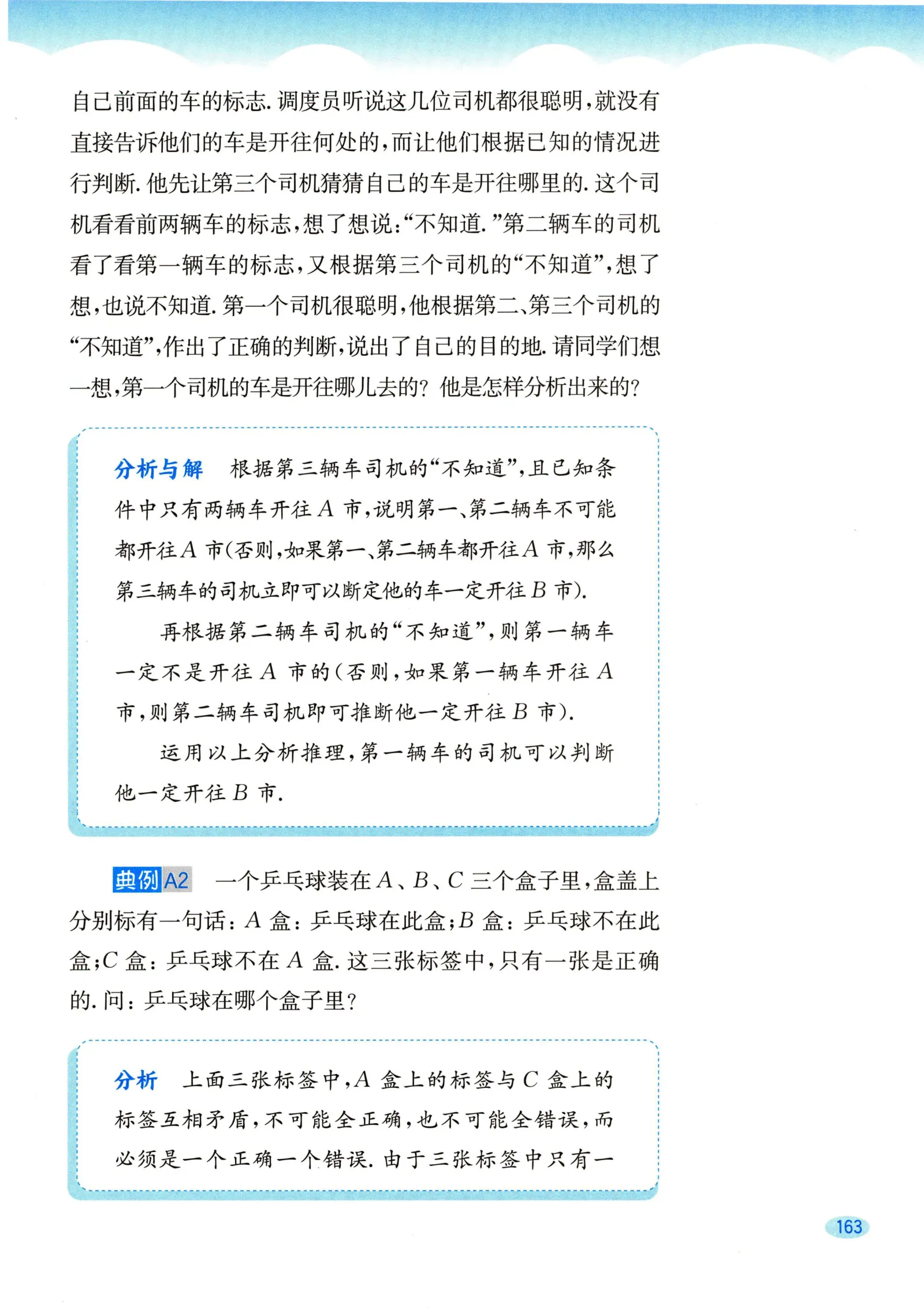 教材第163页