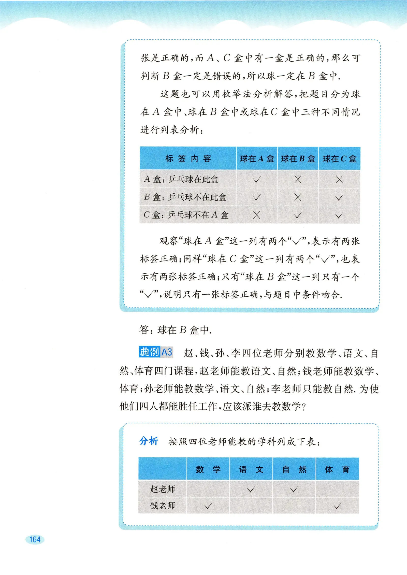 教材第164页