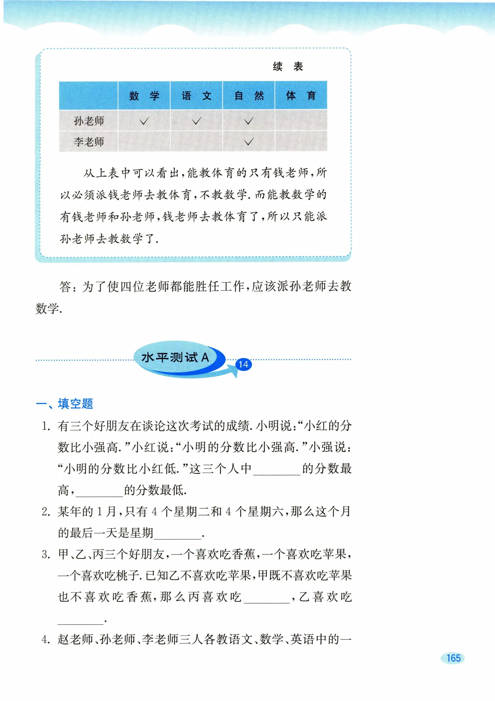 教材第165页
