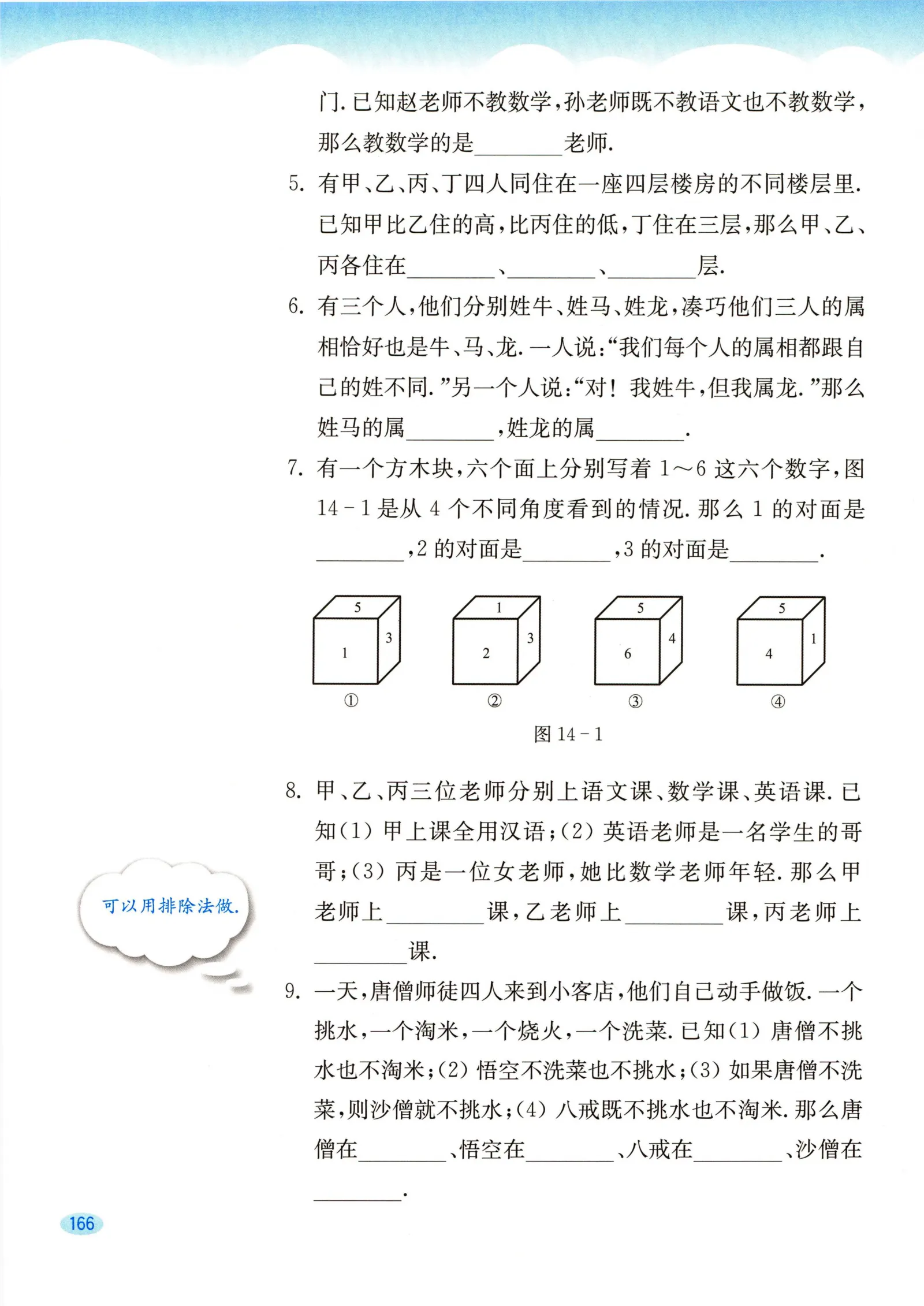 教材第166页