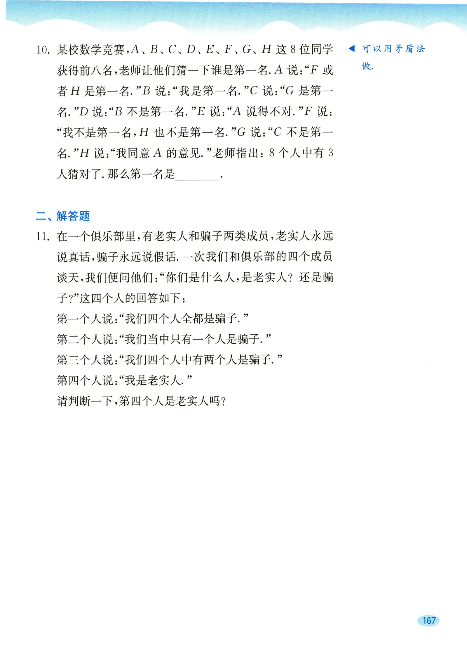 教材第167页